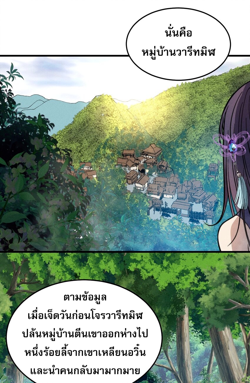 ระบบกลืนกินขั้นสุดยอด ตอนที่ 36 หน้า 39