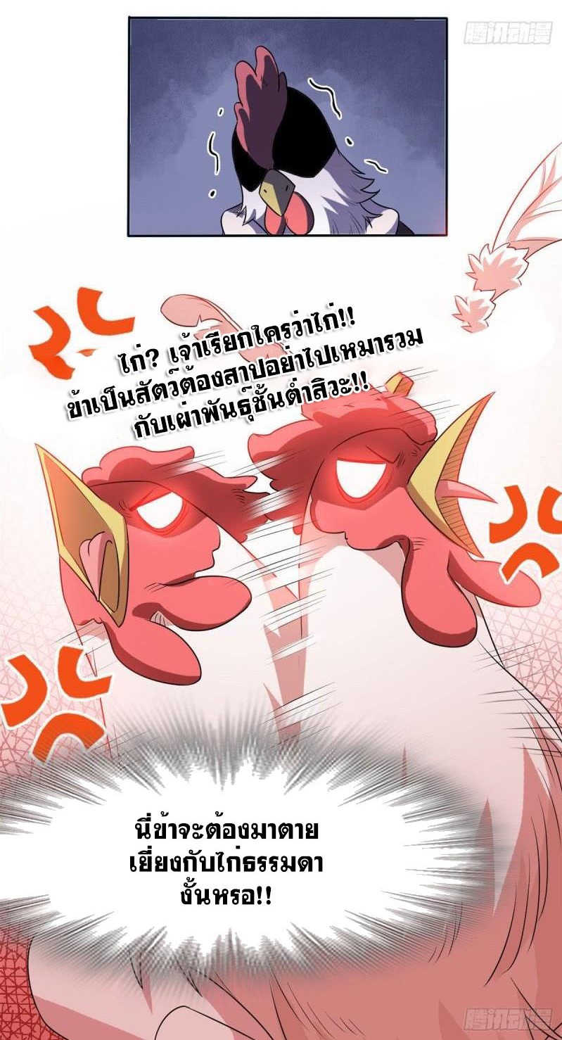 ระบบคนบ้าสุดแกร่ง ตอนที่ 74 หน้า 8