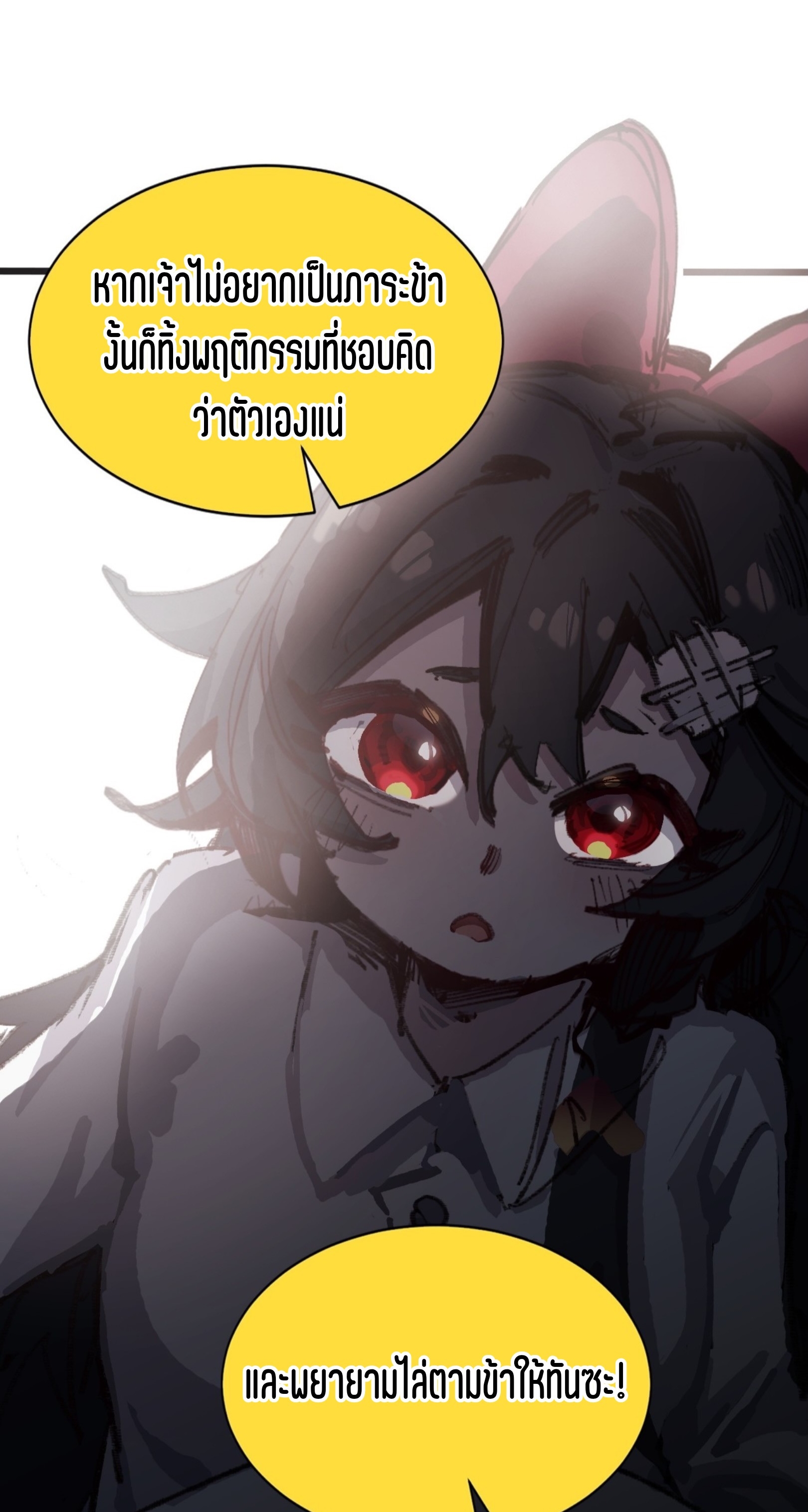 เจ้าหญิงไร้ค่า LV999 ตอนที่ 19 หน้า 44