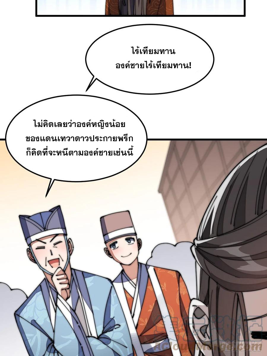 บุรุษที่มีโชค คงไม่ใช่ข้าแล้วแหละ ตอนที่ 11 หน้า 40