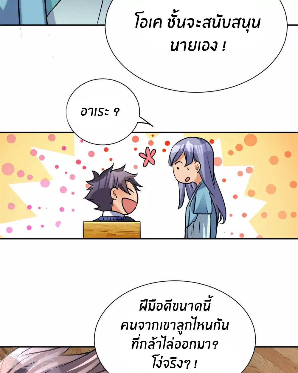 Emperor son in law (ชนต้นจีน) ตอนที่ 57 หน้า 10