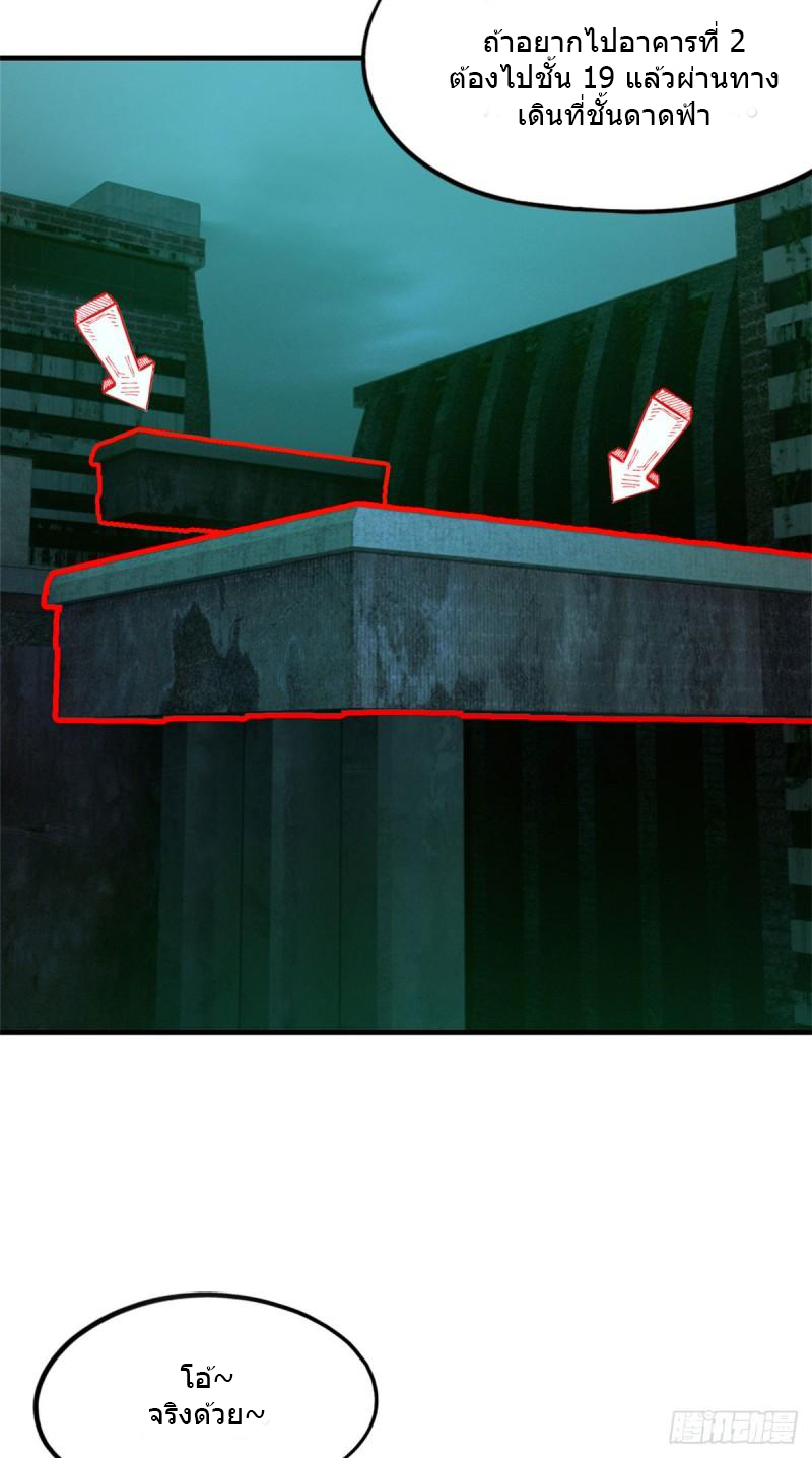 Doomsday Jigsaw Puzzle ตอนที่ 6 หน้า 24