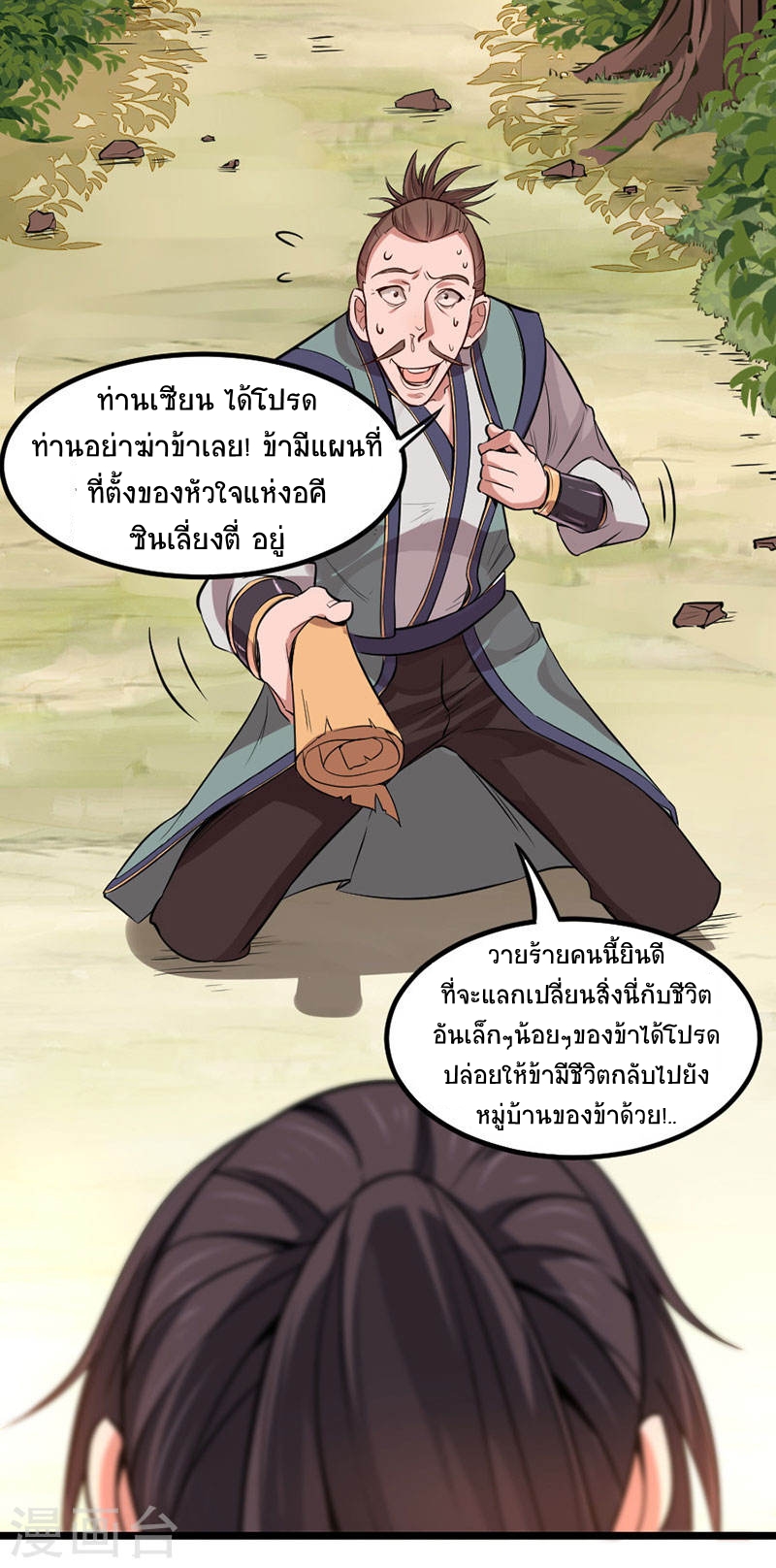 การกลับมาของจักพรรดิ์ ตอนที่ 43 หน้า 20
