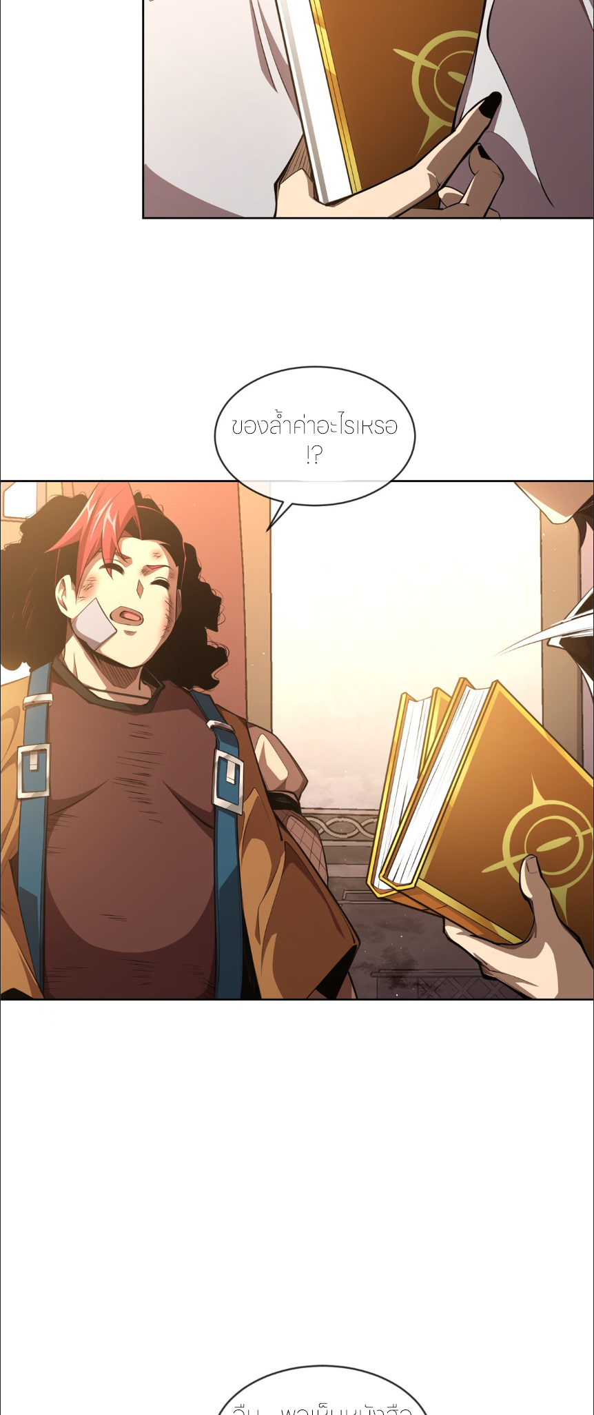 ระบบเติมเงิน คืนให้พิเศษกับตอนตาย ตอนที่ 3 หน้า 16