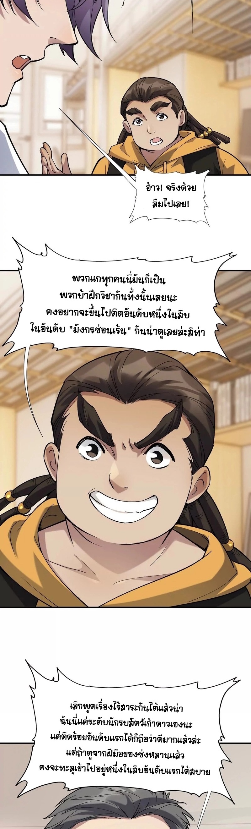การเกิดใหม่ของจ้าวแห่งสัตว์อสูร ตอนที่ 17 หน้า 17