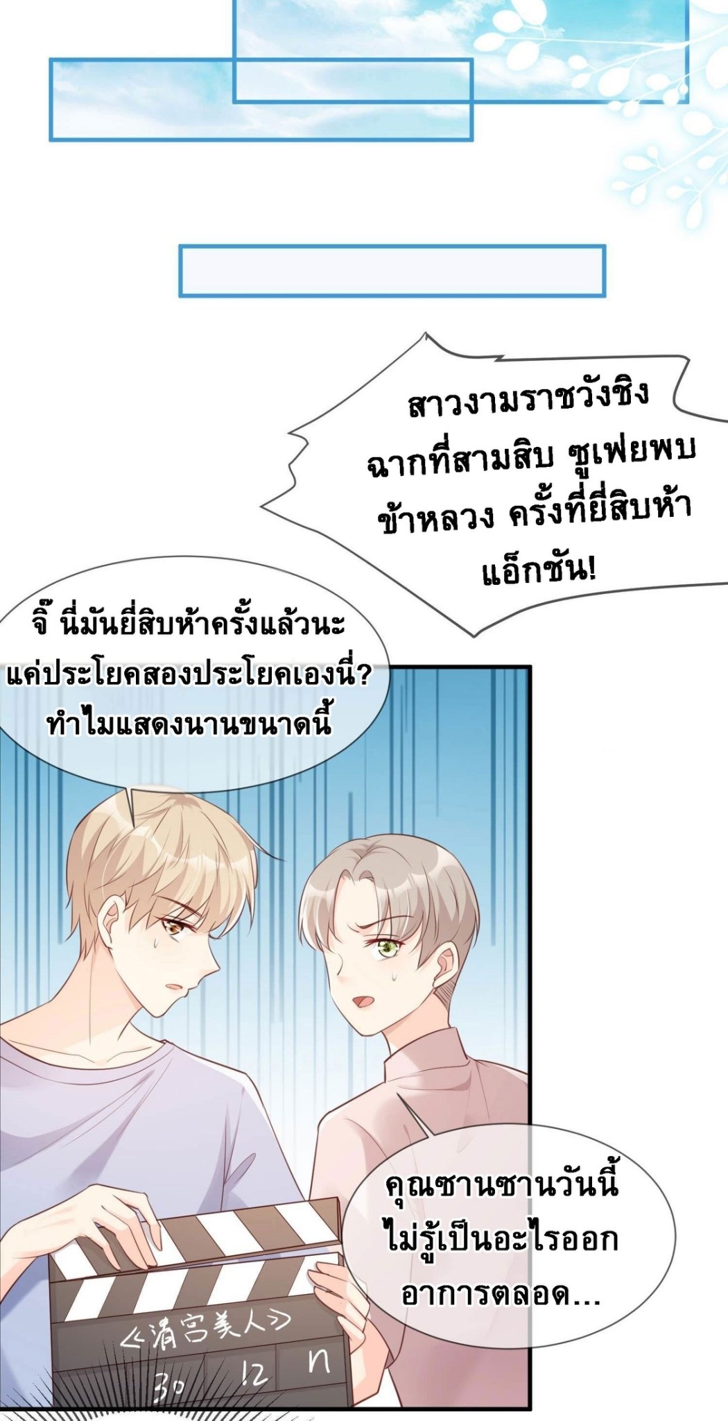 ดาราสาวเจ้าเสน่ห์กับนายเย็นชา ตอนที่ 4 หน้า 43