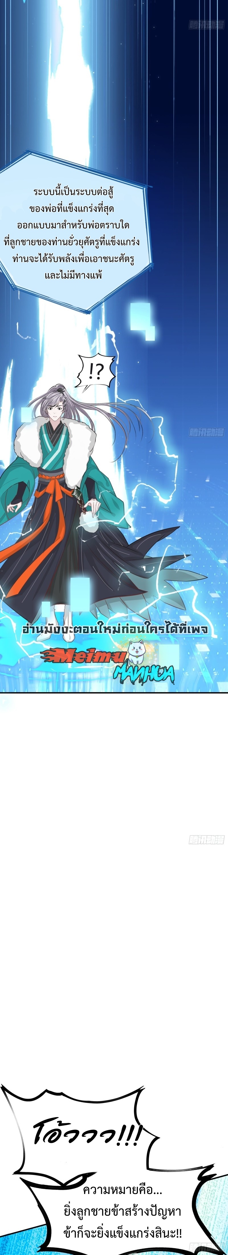 My Son, Quickly Rely On Your Father’s Prestige ตอนที่ 2 หน้า 3