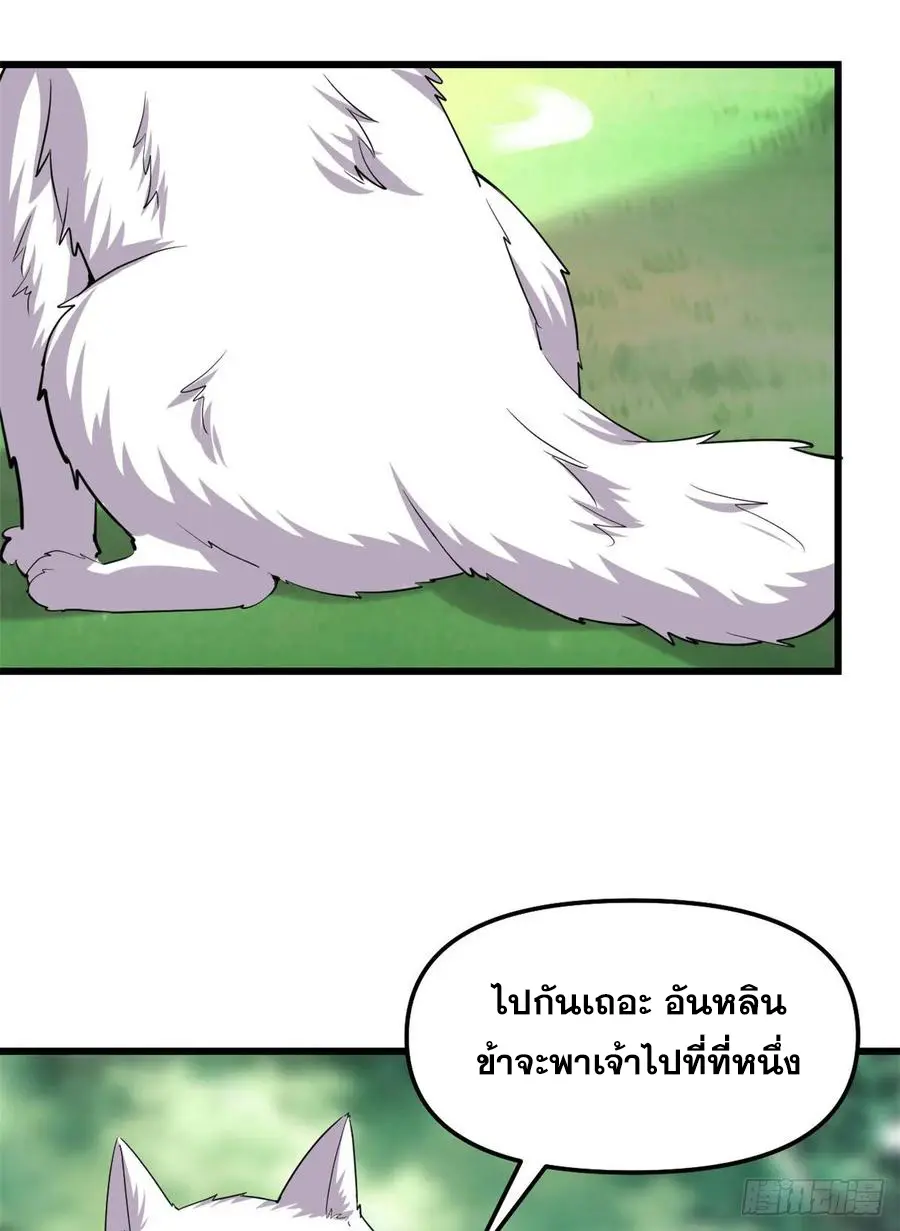 นี่น่ะหรือ....ระบบบำเพ็ญเซียน? ตอนที่ 95 หน้า 29