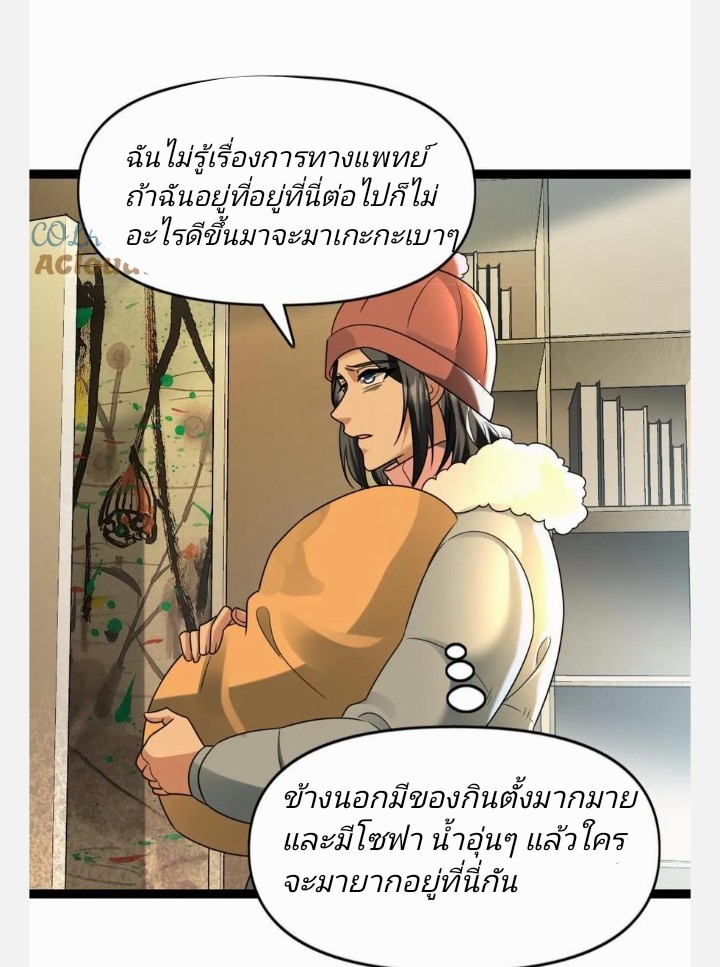 ฉันมีเซฟเฮาว์ในวันโลกาวินาศ ตอนที่ 76 หน้า 12