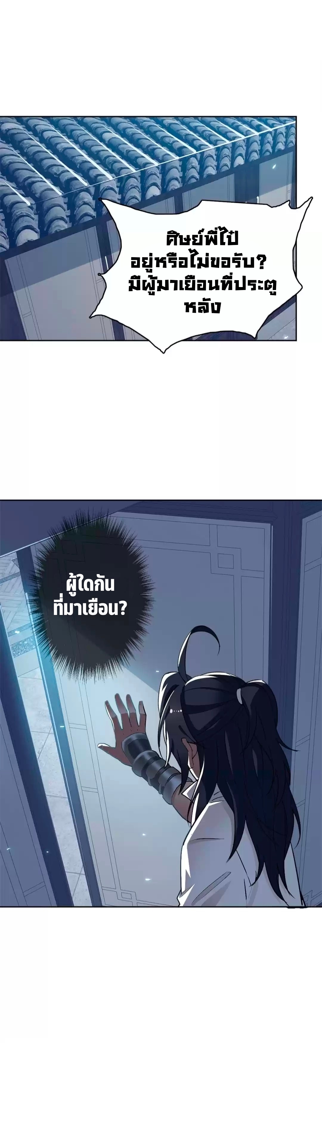 ลัทธิเต๋าสูงสุด ตอนที่ 34 หน้า 14