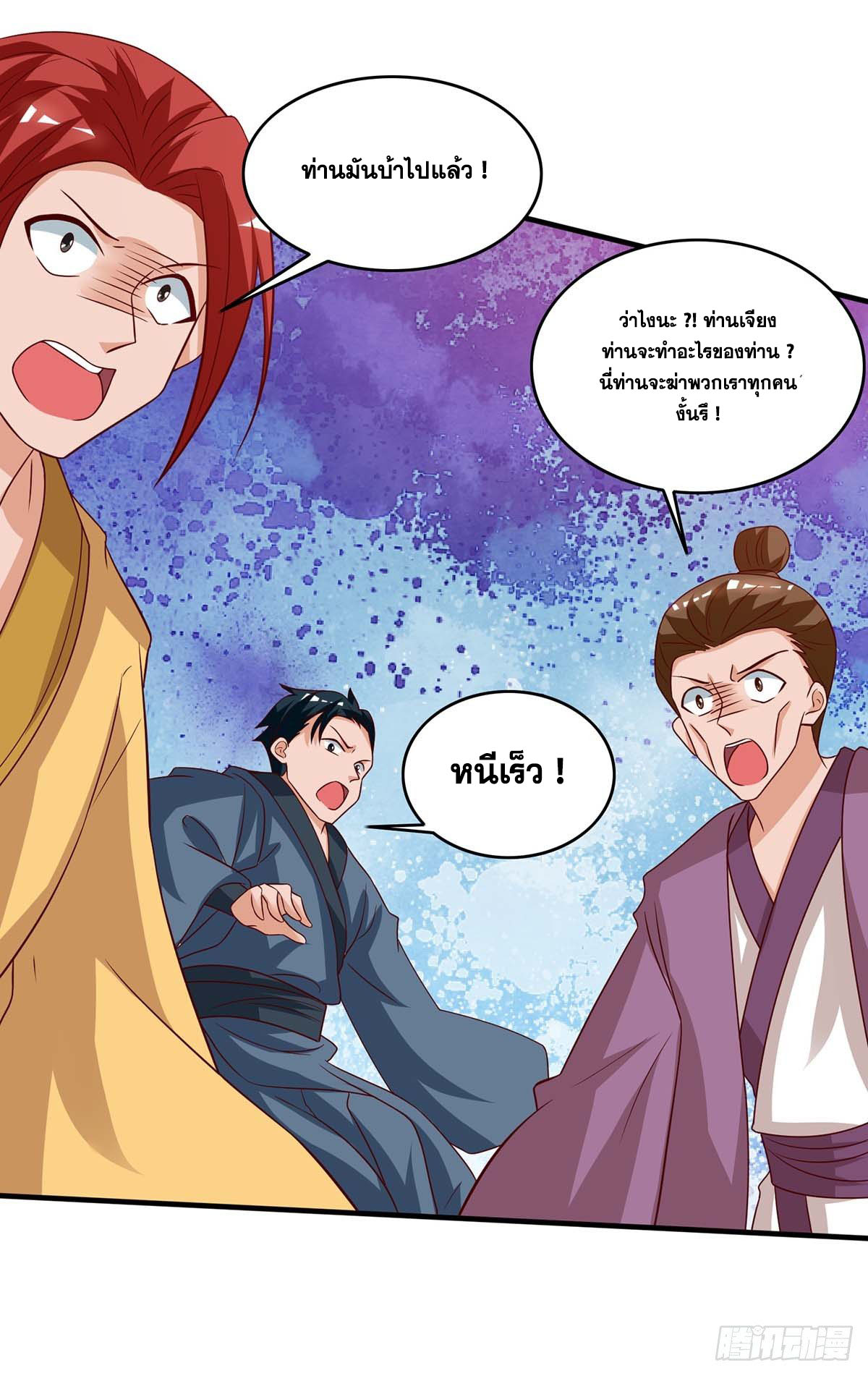 จักรพรรดิ 80,000 ปี ตอนที่ 8 หน้า 23