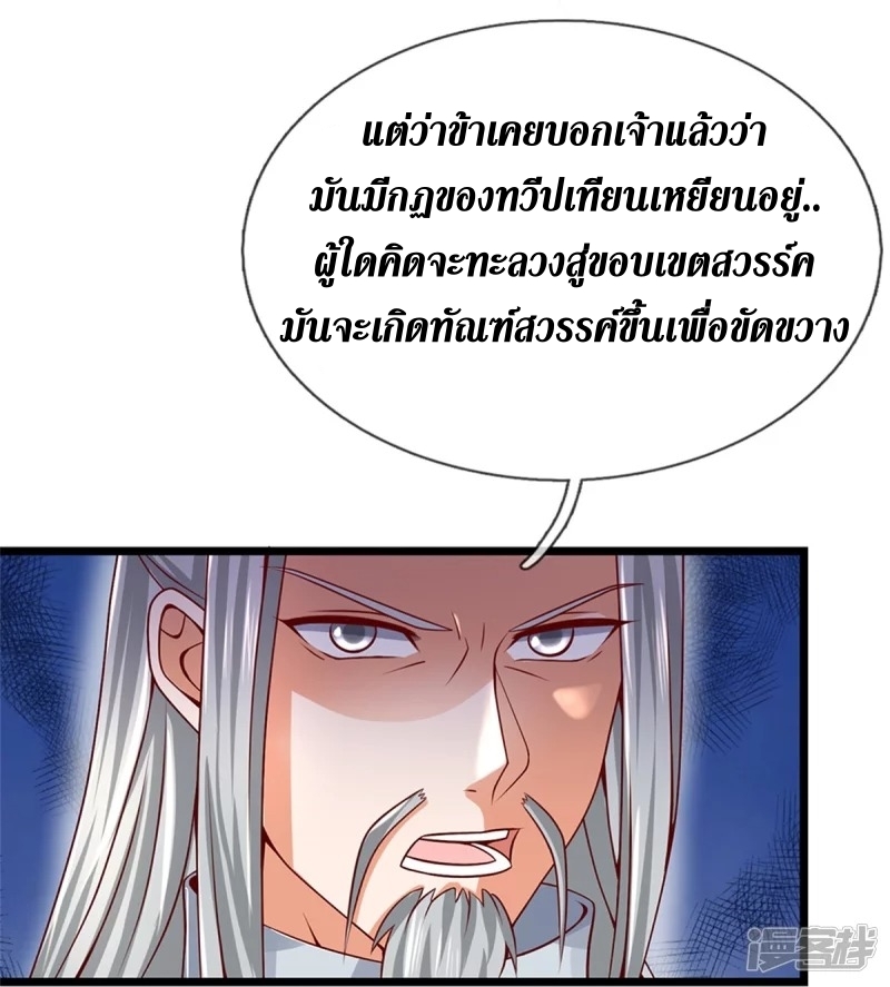 Sky Sword God ตอนที่ 38 หน้า 28