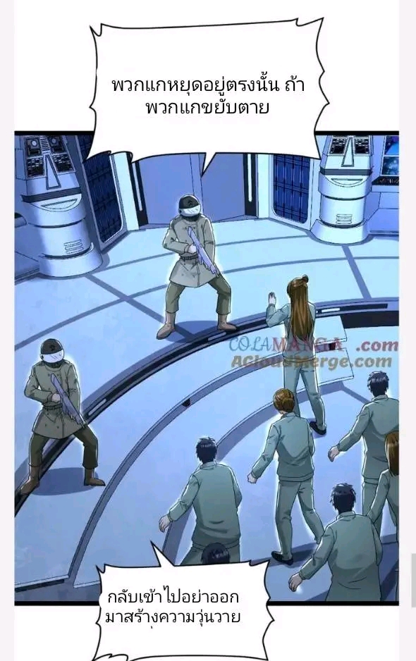 ฉันมีเซฟเฮาว์ในวันโลกาวินาศ ตอนที่ 224 หน้า 12