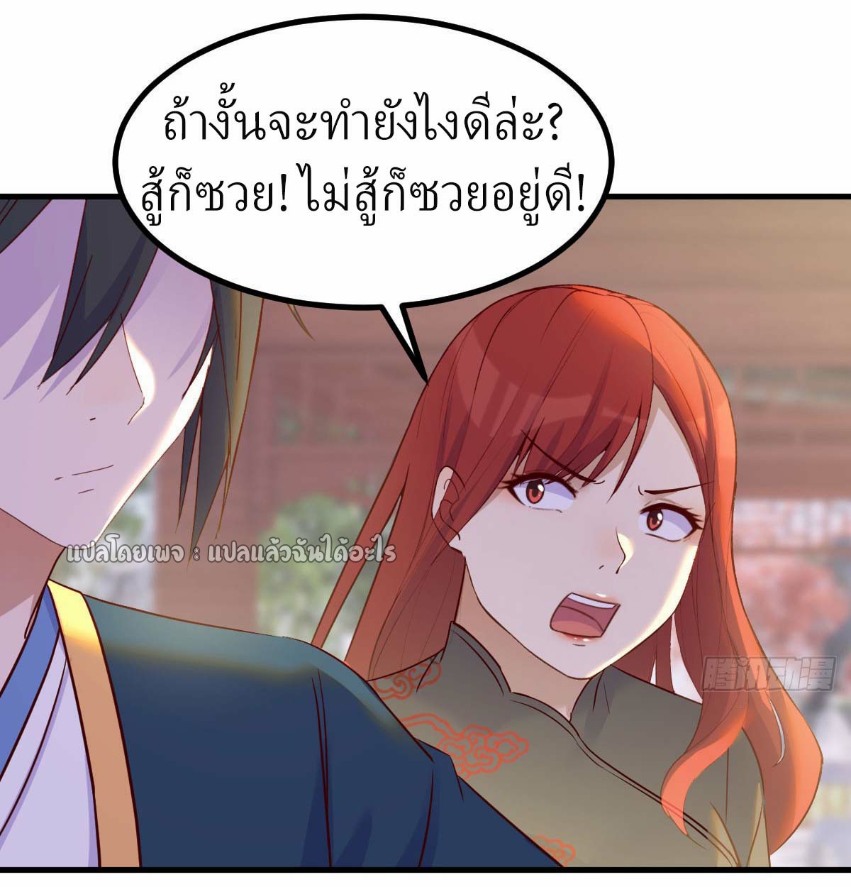 เกิดใหม่ทั้งทีมีเงินแค่เหรีญเดียว ตอนที่ 12 หน้า 33