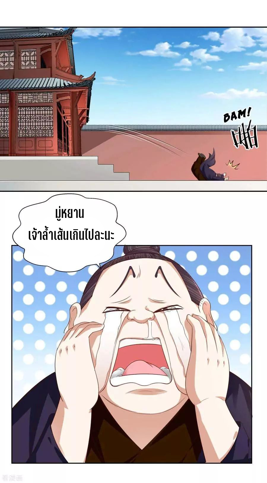 Wu Ling Sword Master ตอนที่ 9 หน้า 11