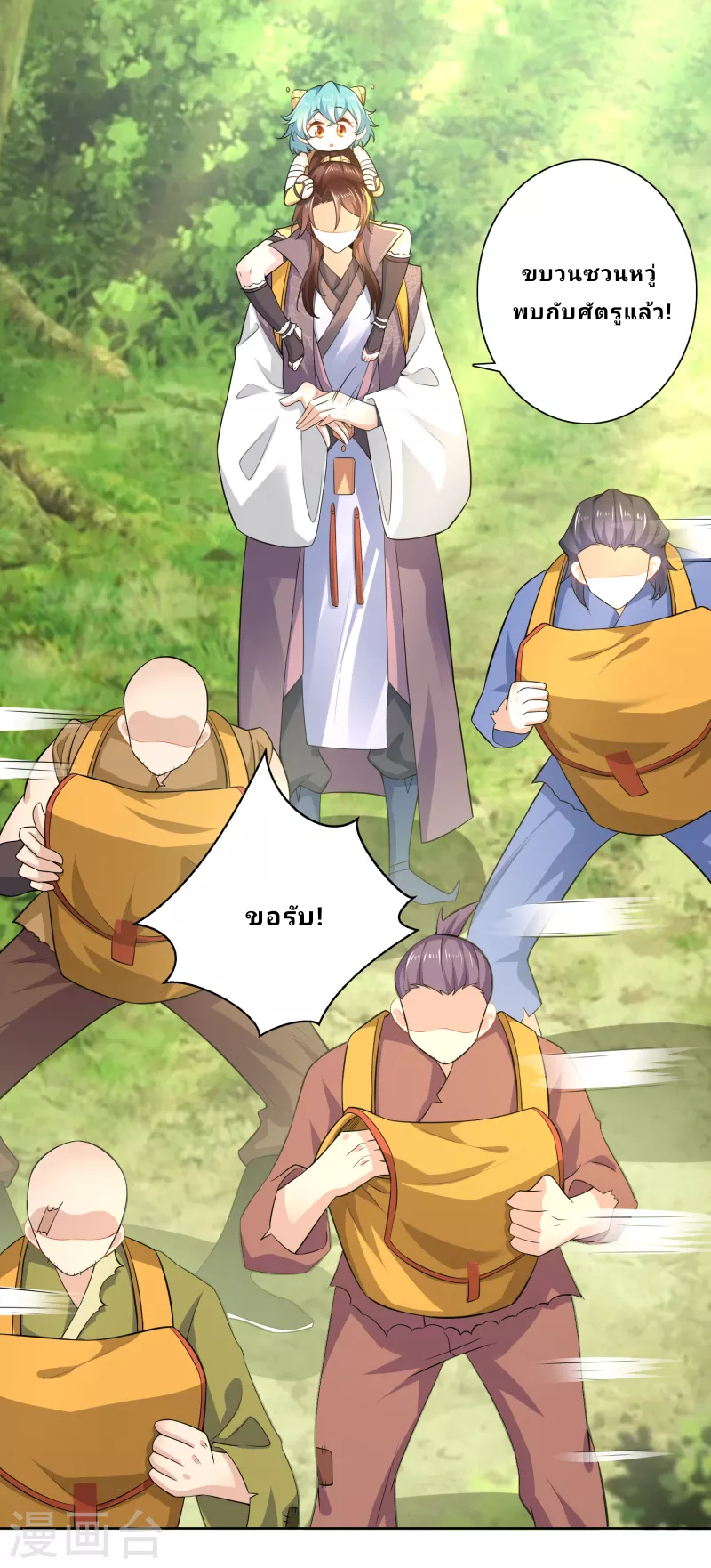 The ultimate crazy son-in-law—สุดยอดลูกเขยสุดบ้าที่แข็งแกร่งที่สุด ตอนที่ 48 หน้า 10