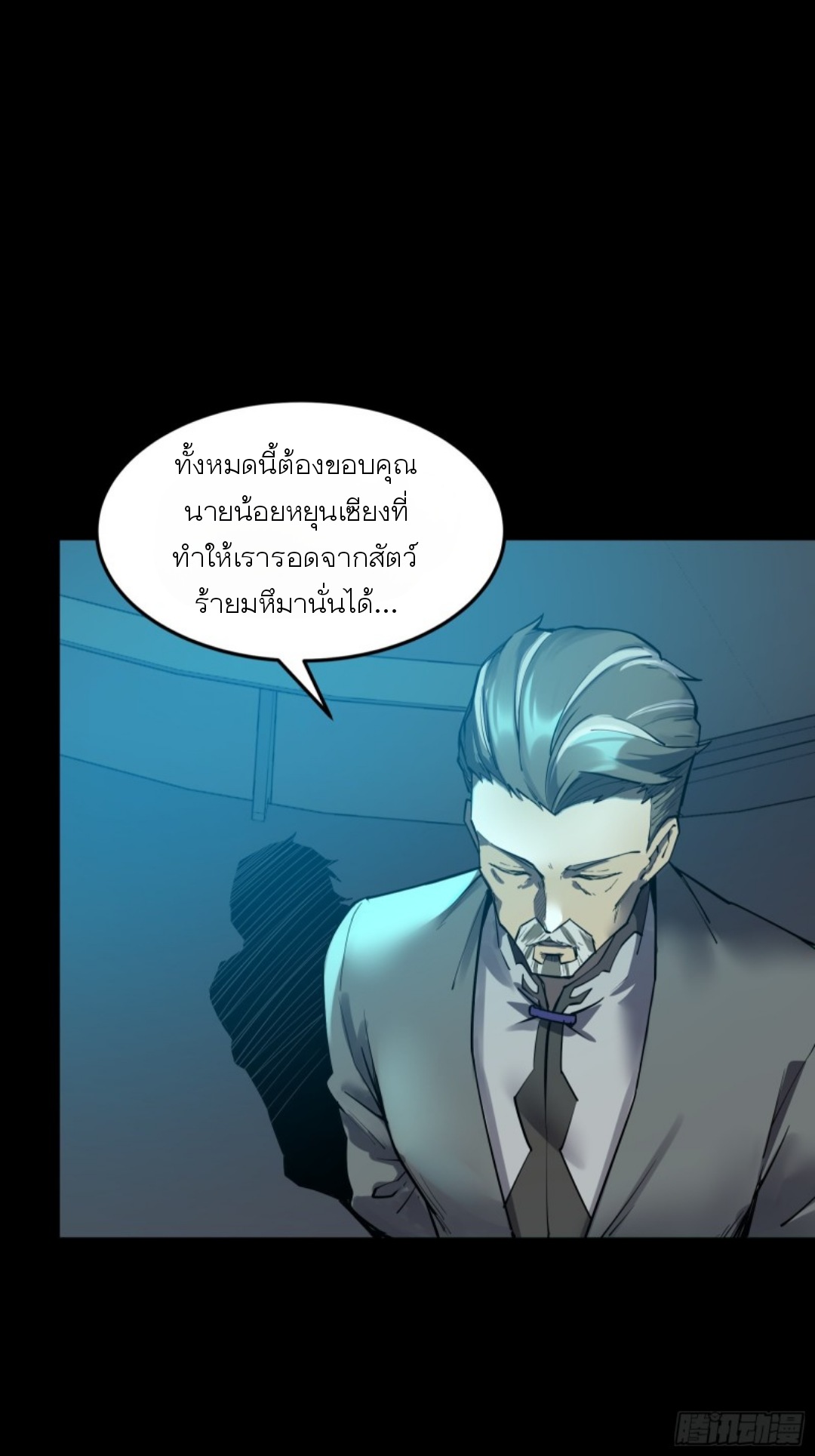 Legend of Star Genera ชนจีน ตอนที่ 82 หน้า 32