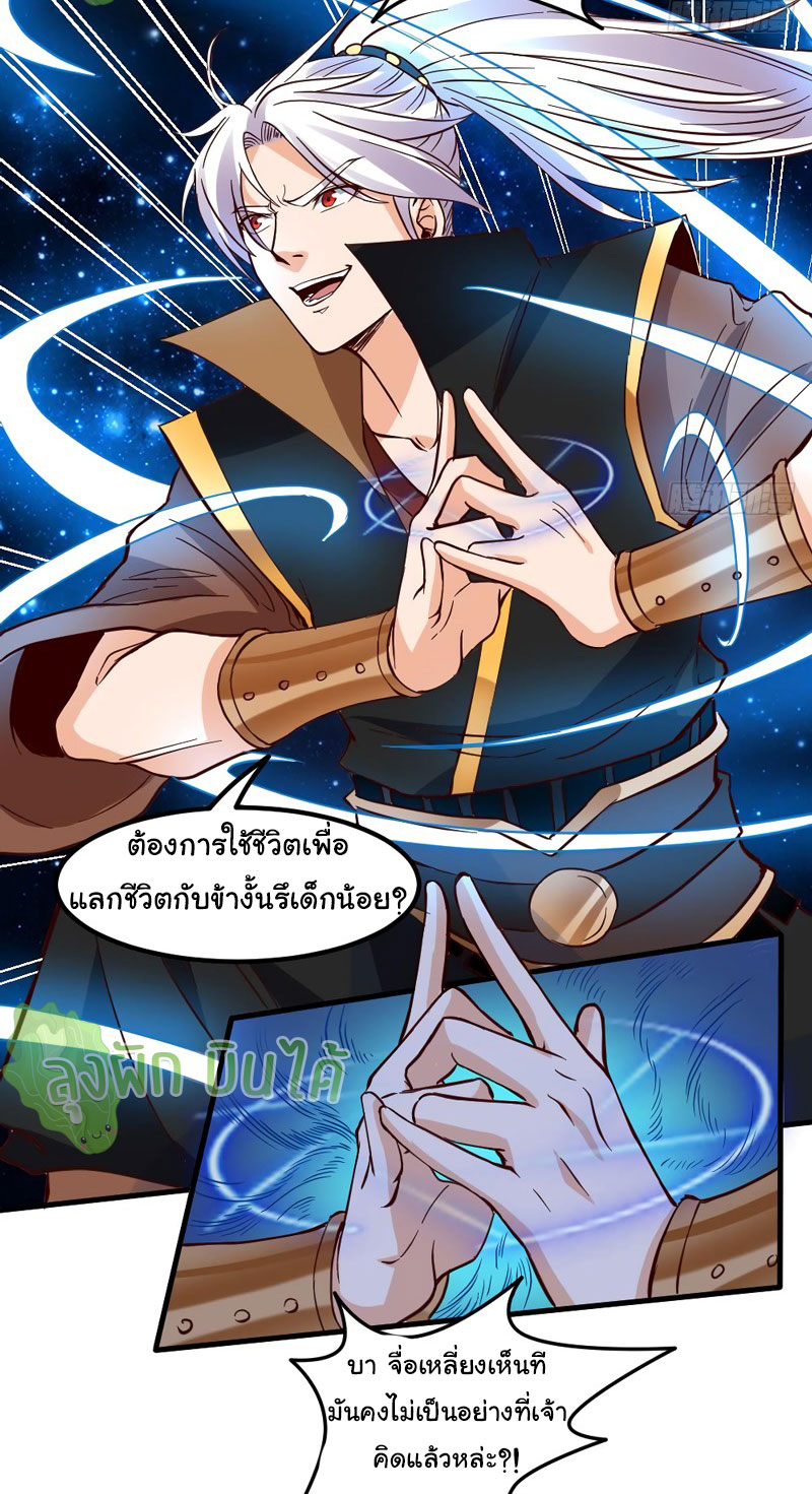 ETERNAL EMPEROR ตอนที่ 19 หน้า 8