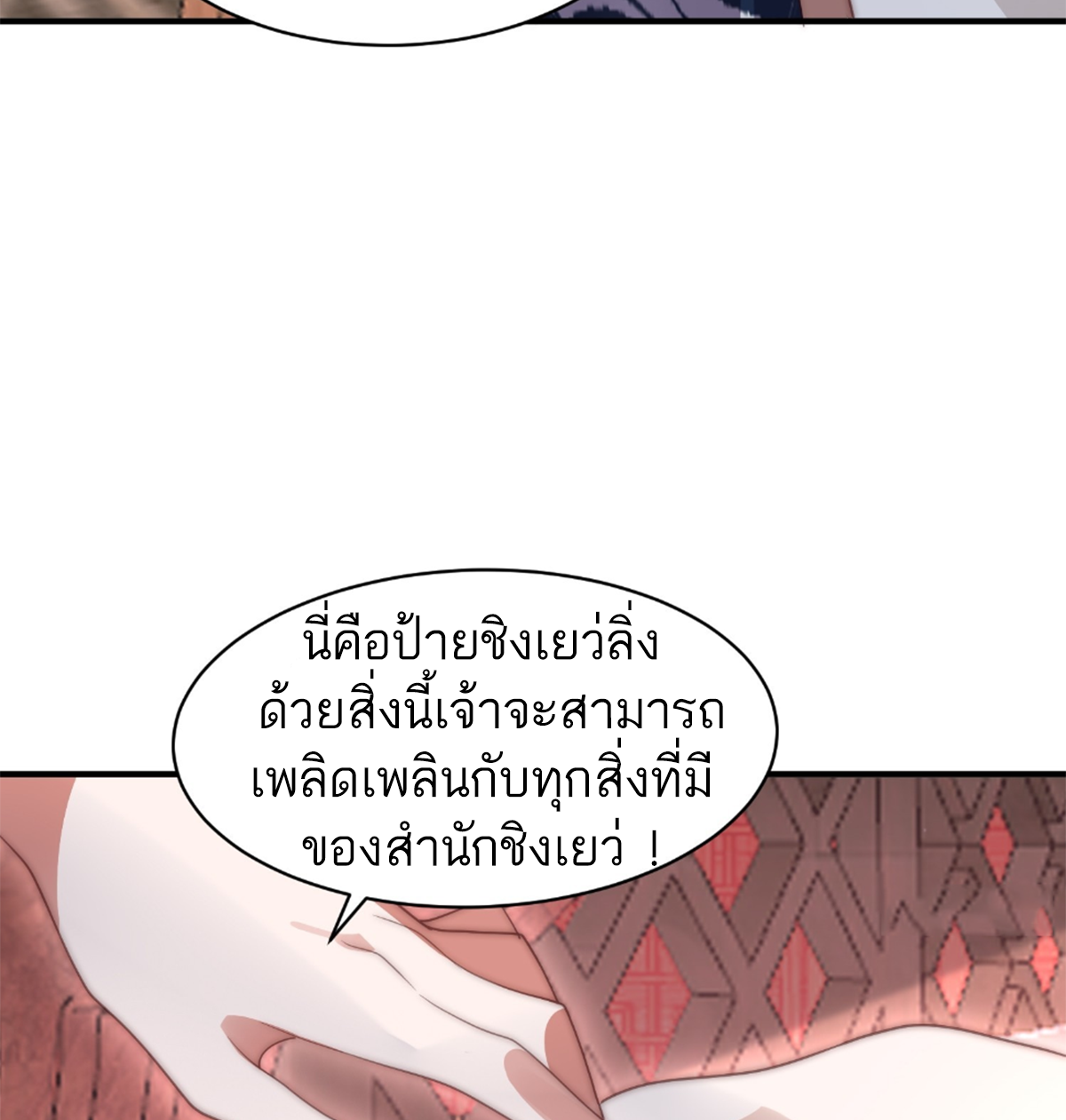 ซวยแล้วข้าโดนตามล่าจากศิษย์ในสำนัก ตอนที่ 20 หน้า 19