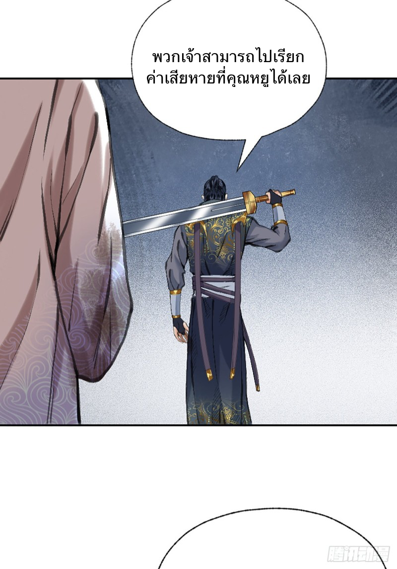 นักล่าปีศาจมือฉกรรจ์ ตอนที่ 19 หน้า 25