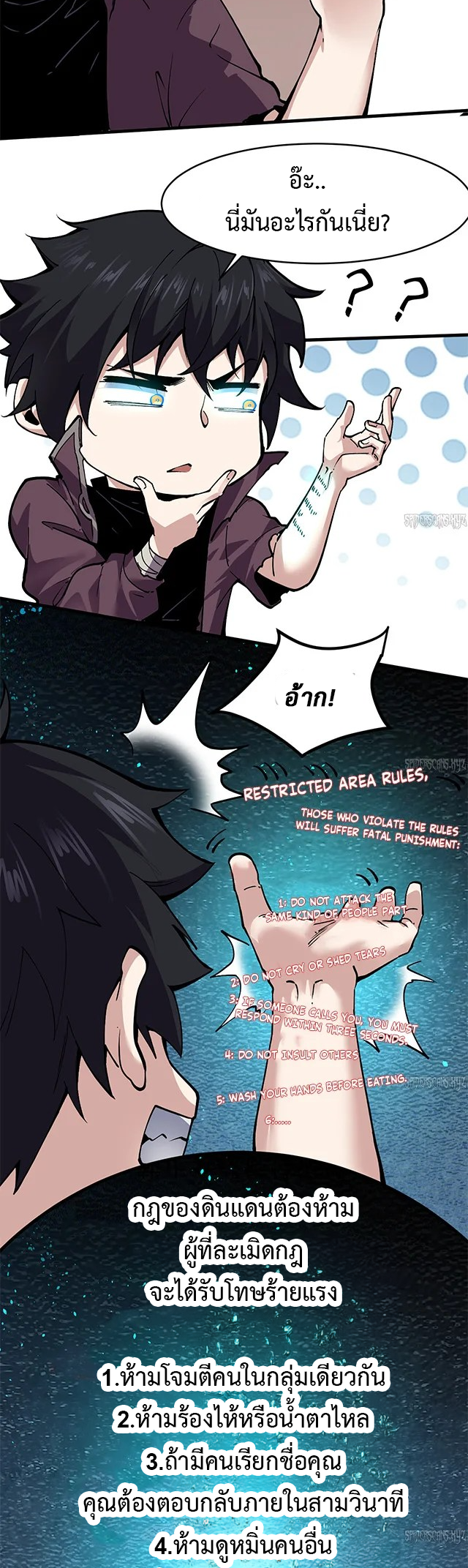 ข้ามองเห็นกฎแห่งดินแดนต้องห้าม - I Can See the Forbidden Zone Rules ตอนที่ 2 หน้า 10