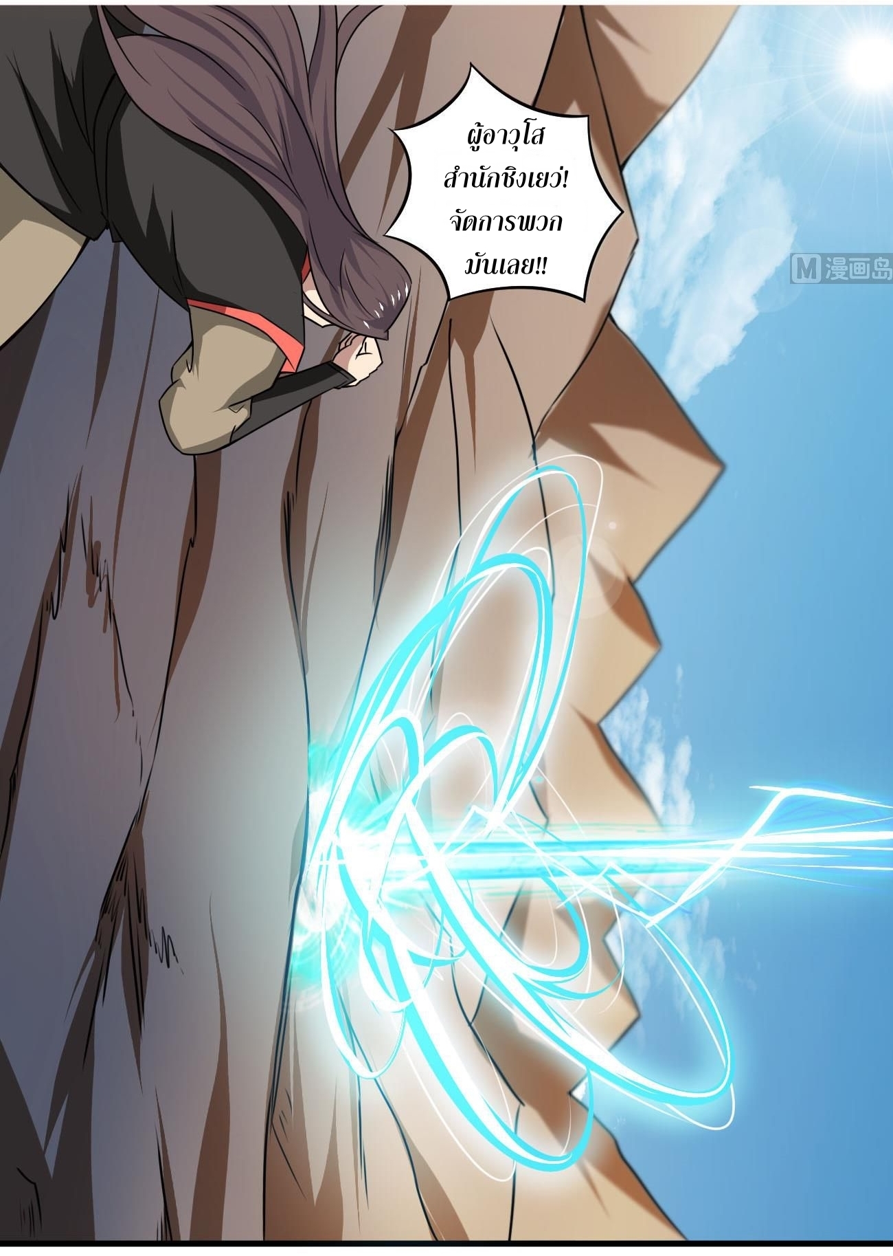 มหาจอมปราชญ์ ปราณเทวะ ตอนที่ 80 หน้า 2