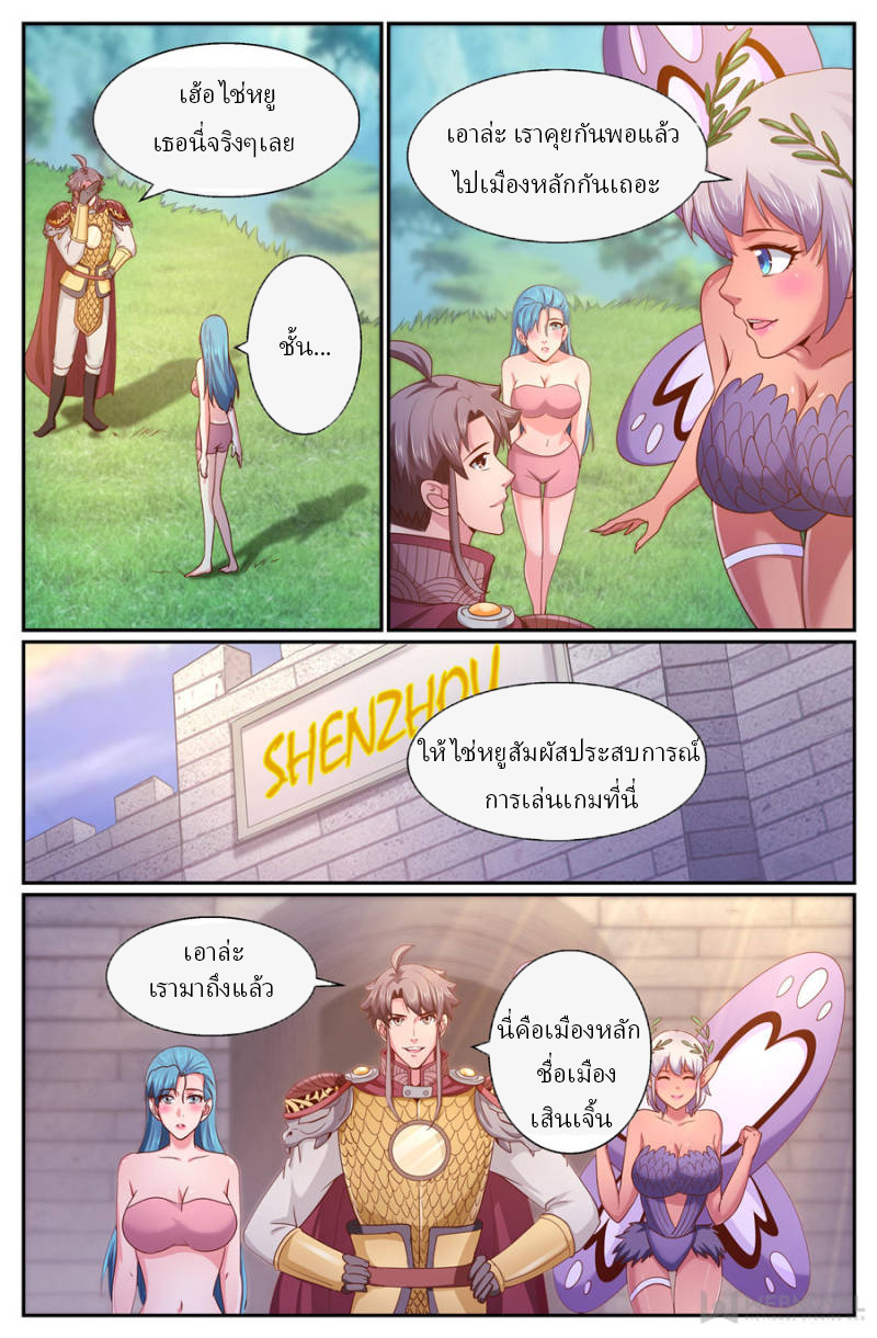 เจียงเฉิน ตอนที่ 243 หน้า 7