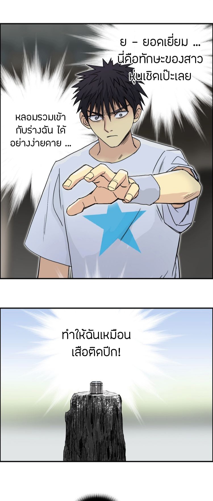 Super cube ตอนที่ 20 หน้า 4