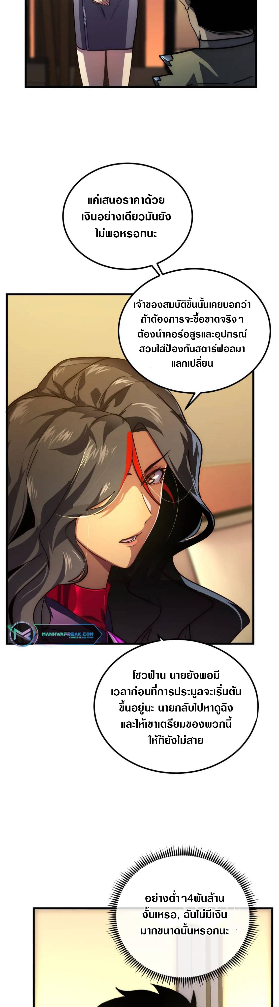 Rise From The Rubble |  เศษซากวันสิ้นโลก ตอนที่ 174 หน้า 18