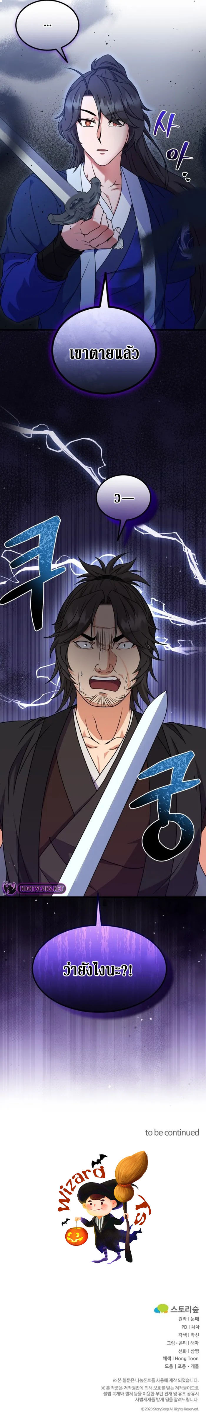 Sword Breaker ตอนที่ 15 หน้า 18