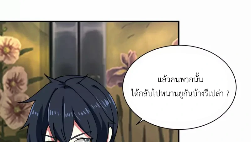 Chaos Alchemist (วิบัติการณ์เทพเซียนโอสถ) ตอนที่ 203 หน้า 37