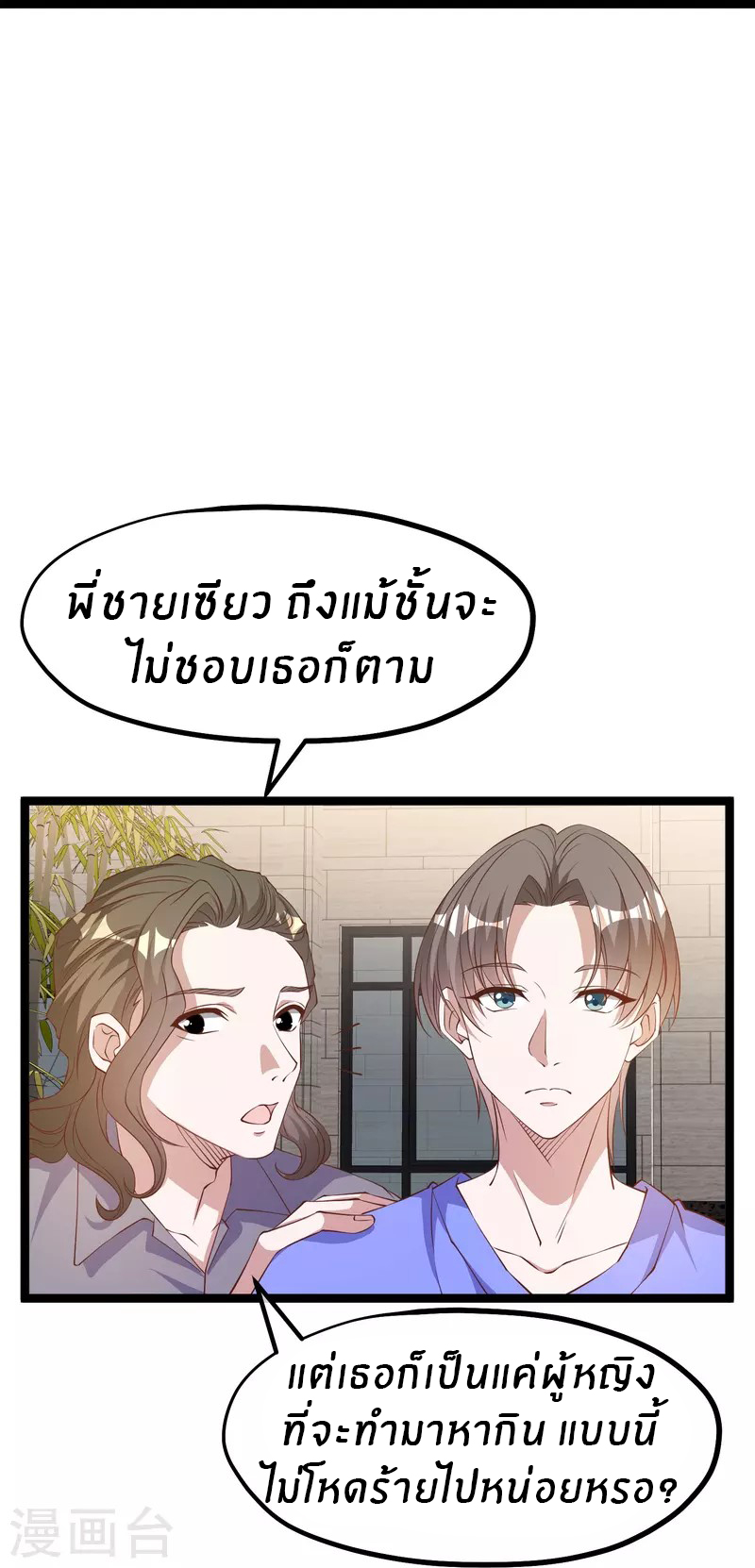 God Fisherman ตอนที่ 298 หน้า 21