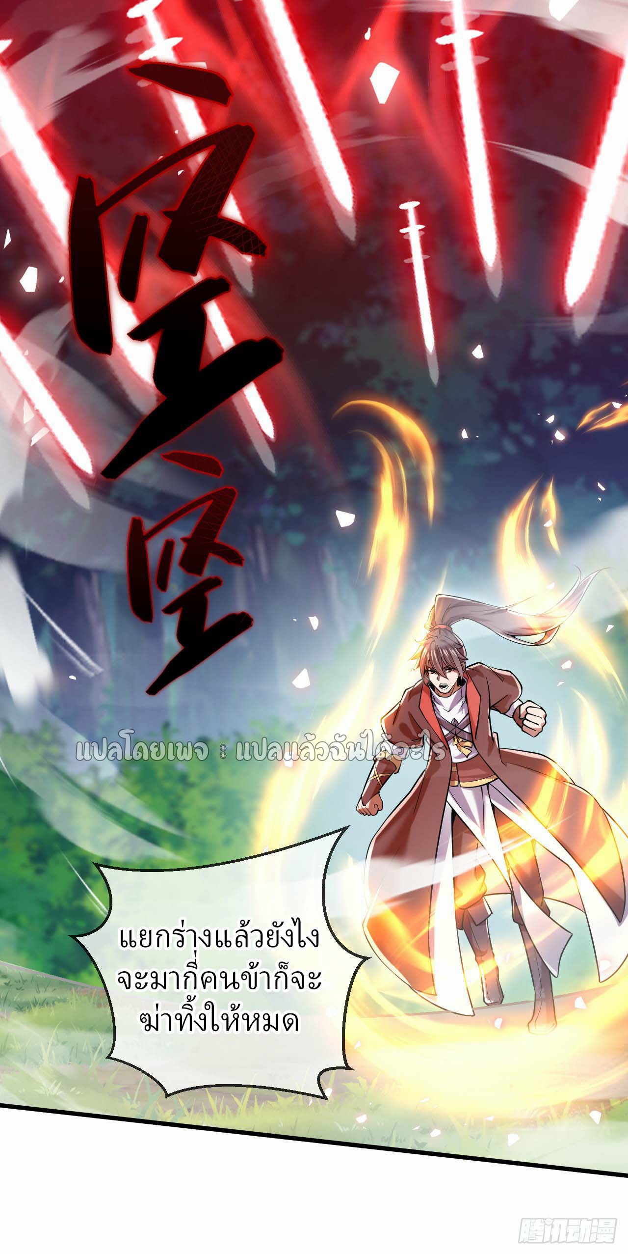 (ชนจีน)จุติเทพจักรพรรดิเกิดมาทั้งทีมีคะแนนเป็นล้าน ตอนที่ 54 หน้า 9