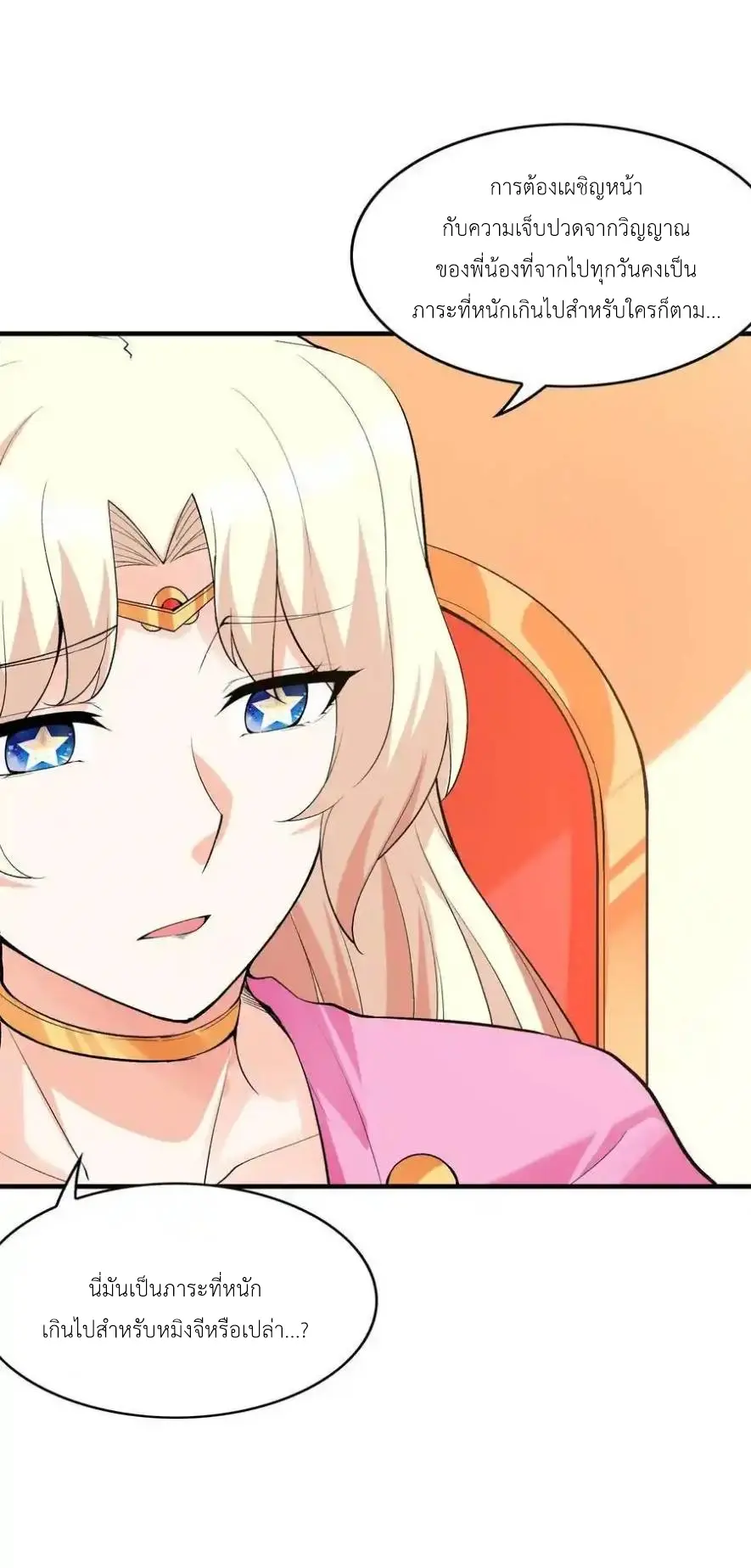 My Harem Is Entirely Female Demon Villains ตอนที่ 124 หน้า 12