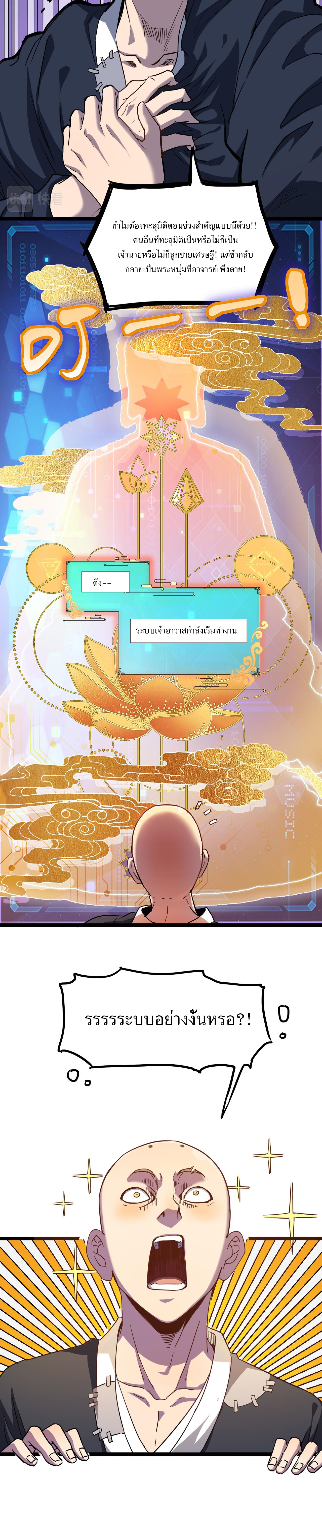 สร้างวัดเส้าหลินที่แข็งแกร่งที่สุดในโลกต่างมิติ ตอนที่ 1 หน้า 16