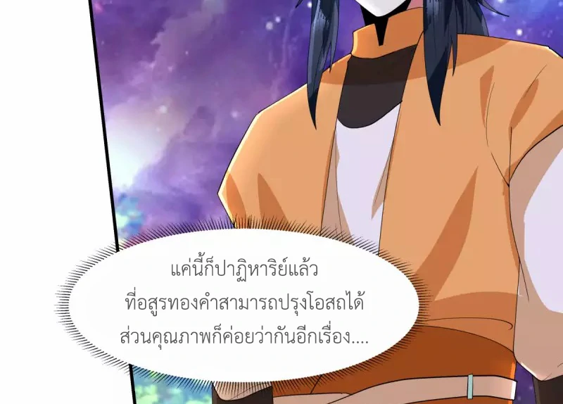 Chaos Alchemist (วิบัติการณ์เทพเซียนโอสถ) ตอนที่ 170 หน้า 25