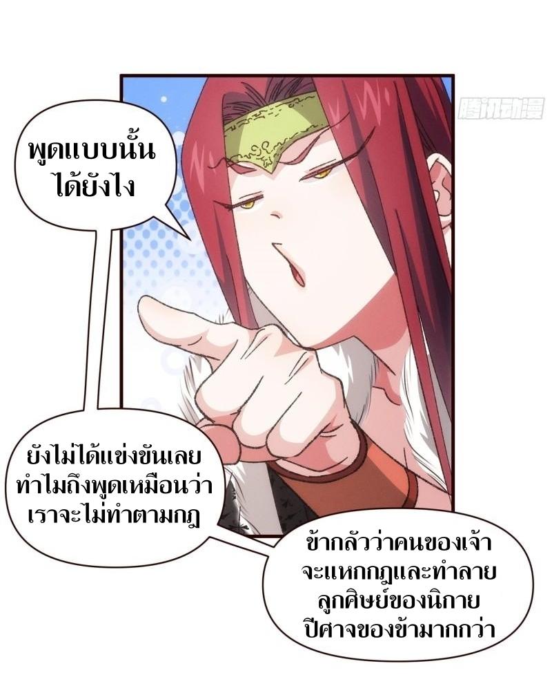 ข้าแค่ไม่เล่นไพ่ตามเกม ตอนที่ 74 หน้า 23