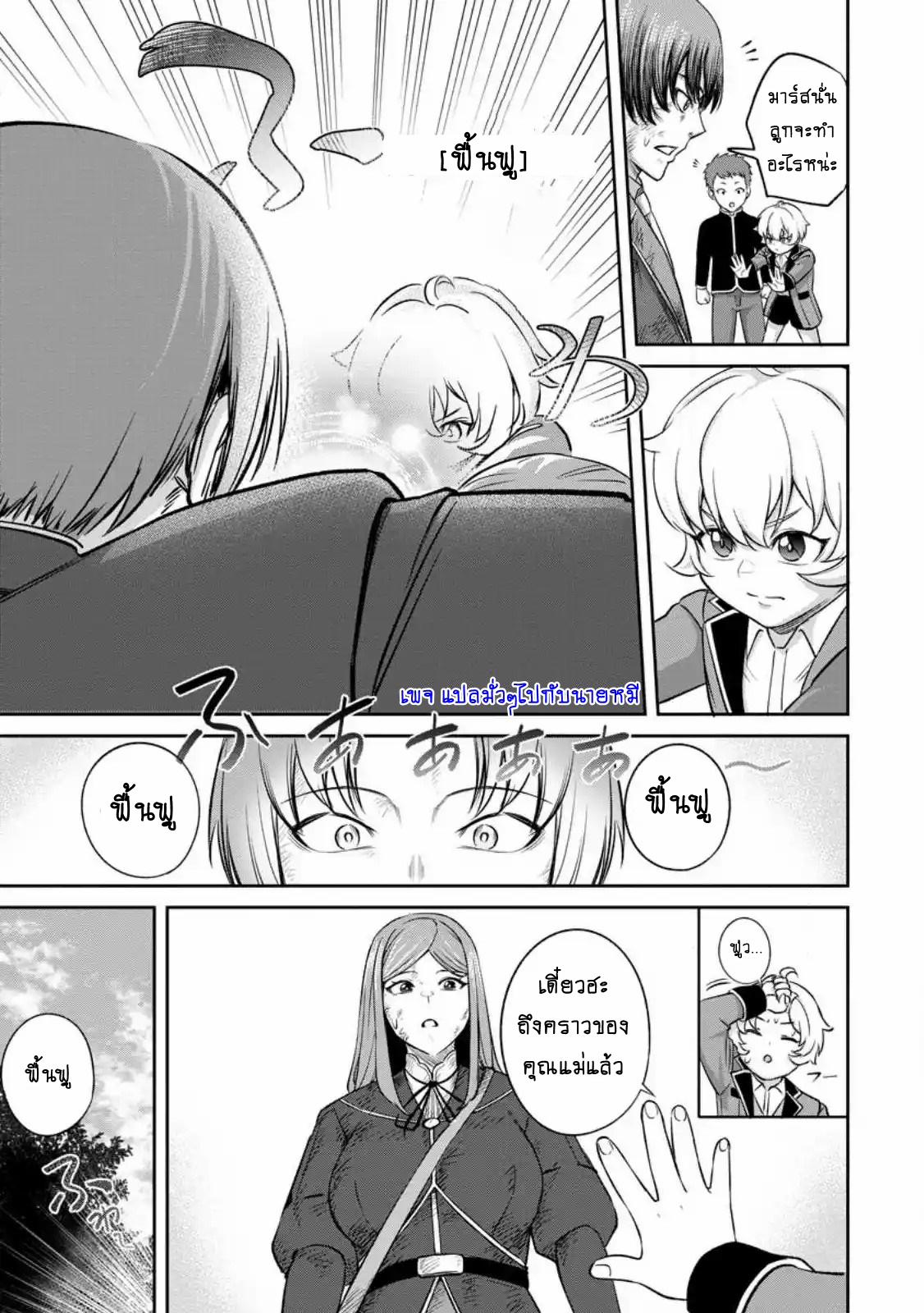 That Time I Got Reincarnated With Talent I’ll Work Hard Even if I Go to Another World ตอนที่ 3 หน้า 9