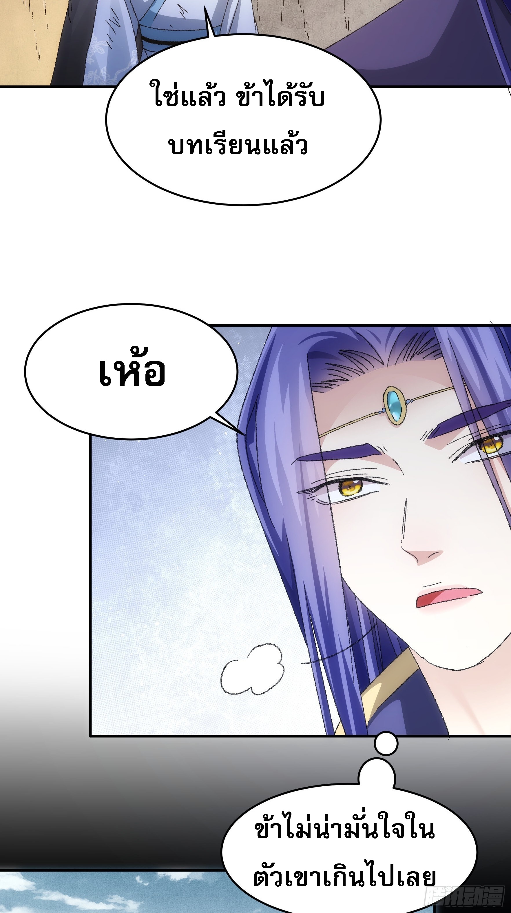 ข้าจะกำหนดชะตาตัวเอง ทันจีน ตอนที่ 130 หน้า 21