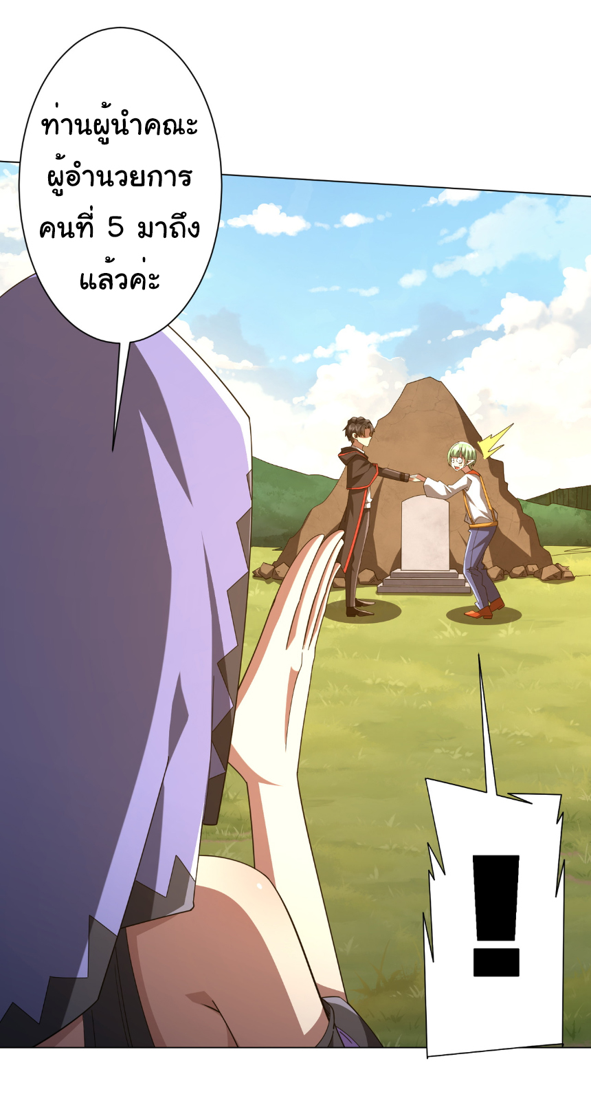 Start with trillions of coins ตอนที่ 146 หน้า 24