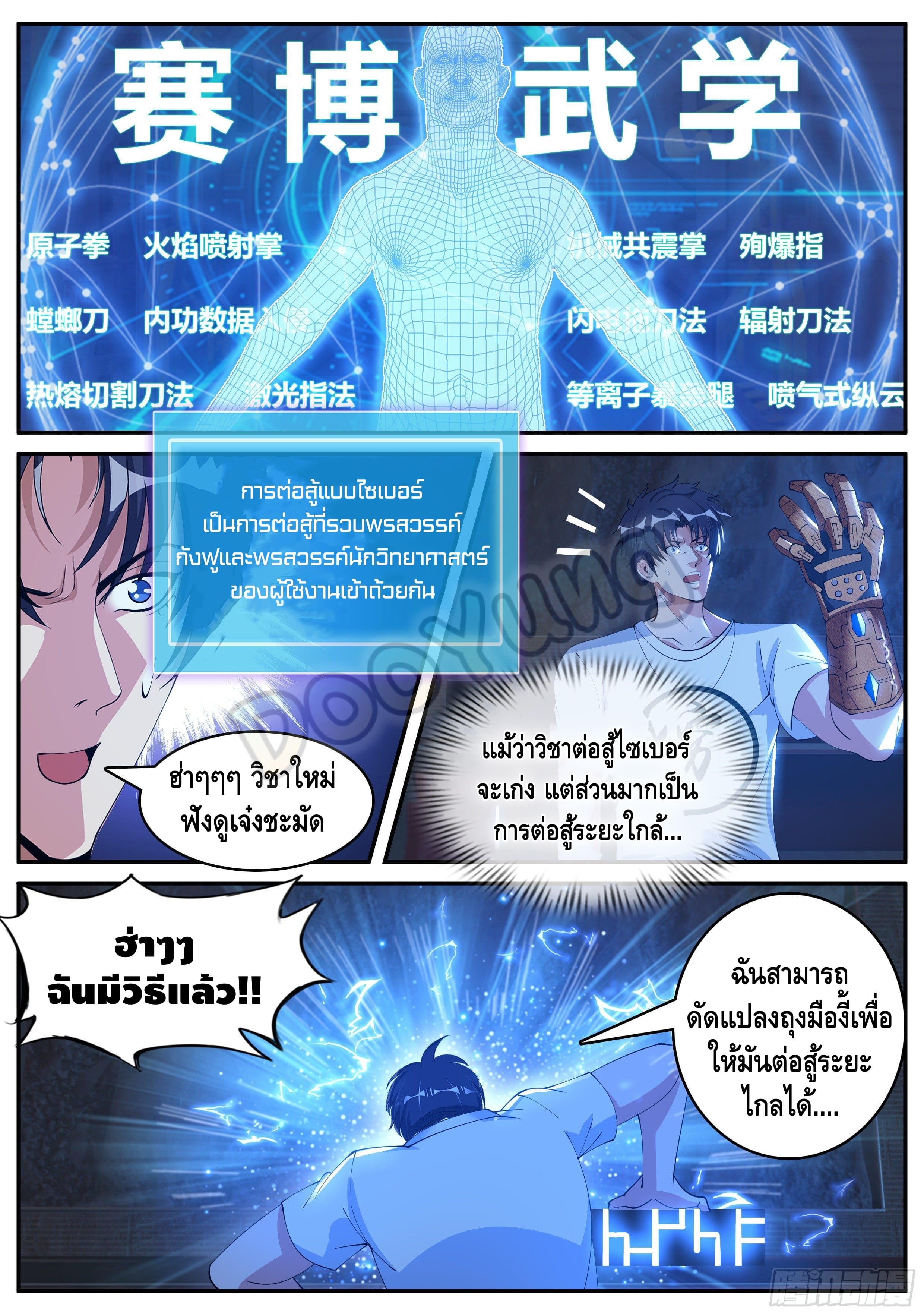 Apocalyptic dungeon ตอนที่ 34 หน้า 11