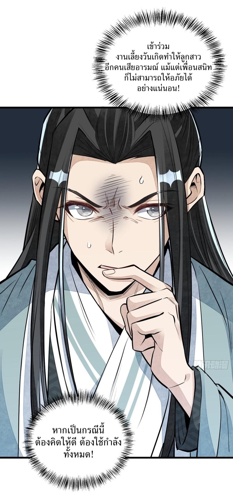 Lan Ke Qi Yuan ตอนที่ 78 หน้า 35