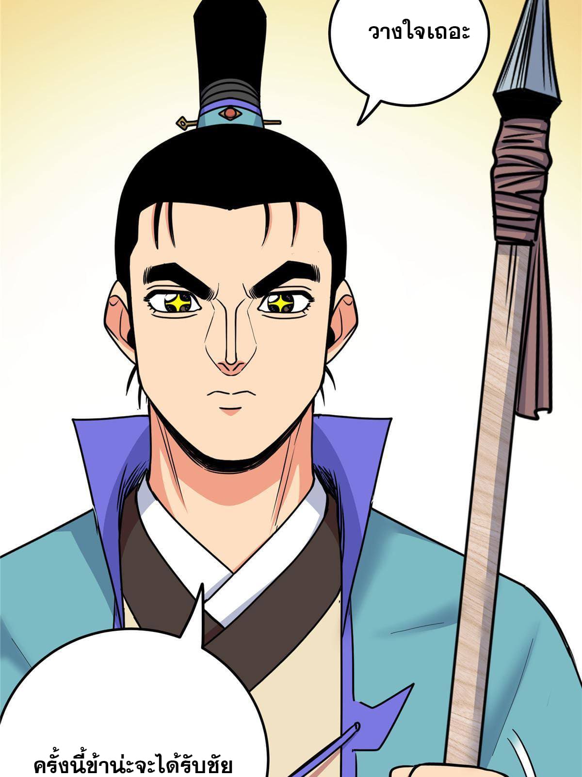 ราชันอหังการ - Emperor's Domination ตอนที่ 49 หน้า 14