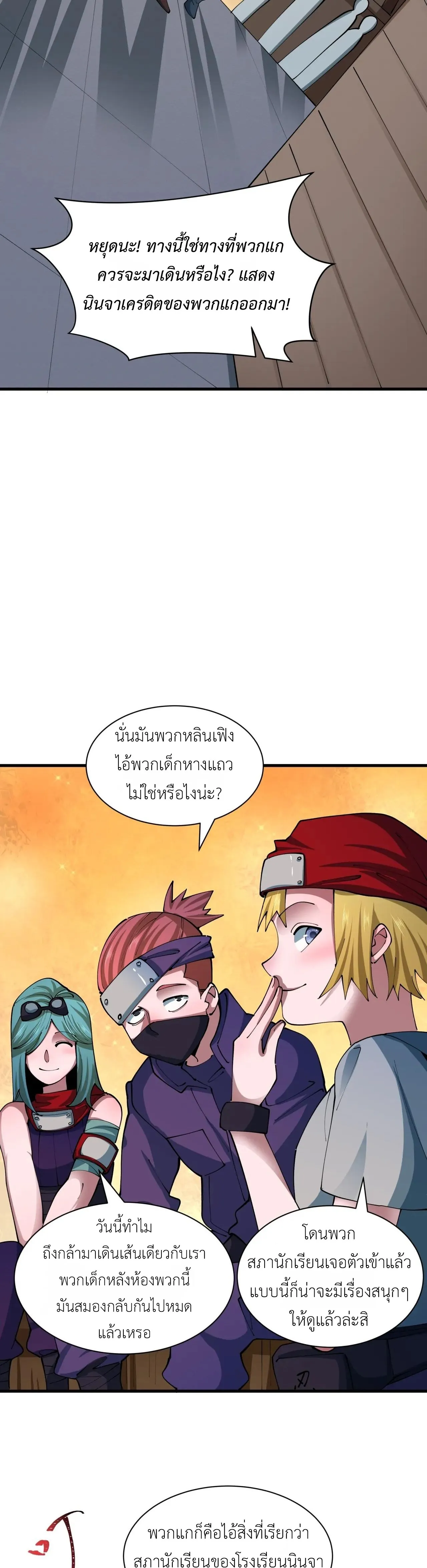 Era of the Haunted - ยุคสมัยแห่งภูตผี ตอนที่ 462 หน้า 9