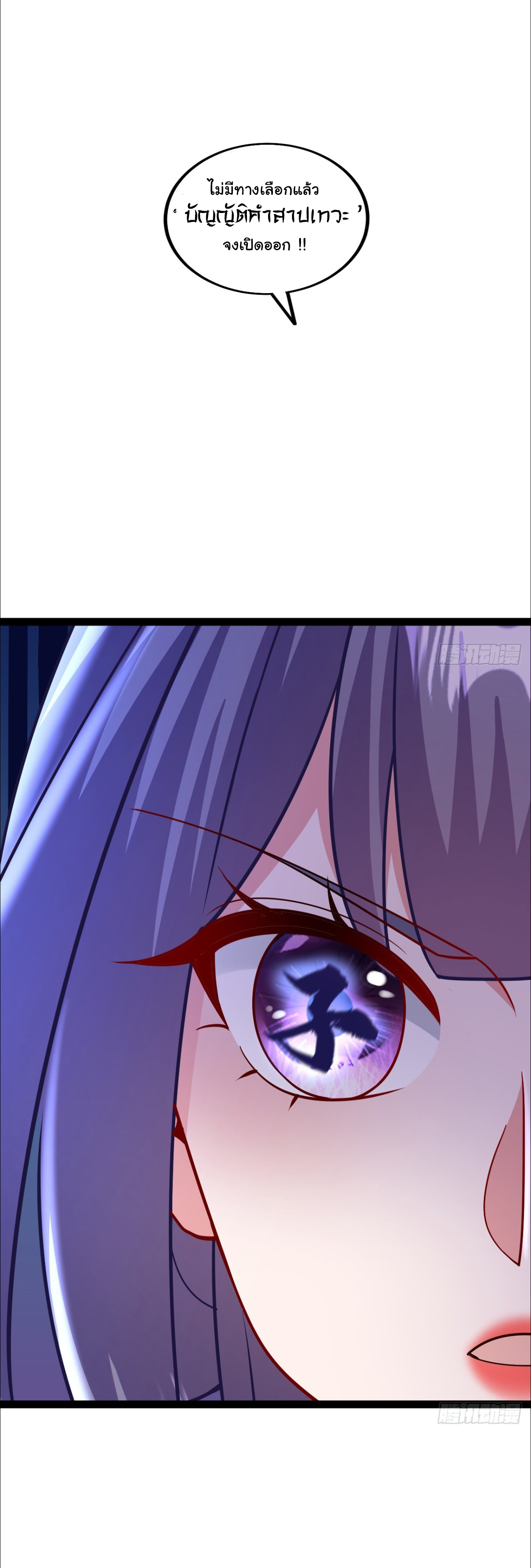 เทพยุทธมหาวิบัติ ตอนที่ 12 หน้า 21