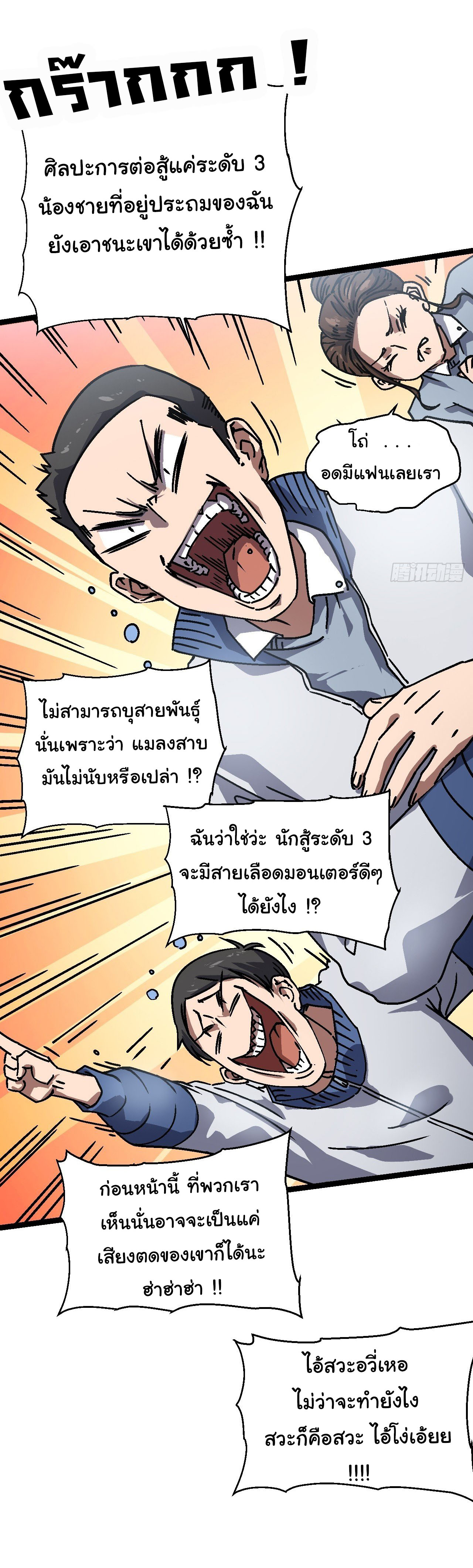 ขอให้ข้าเป็นราชาเเห่งเหล่ามอนเตอร์ ( starting from awakening the king of monsters ) ตอนที่ 1 หน้า 44