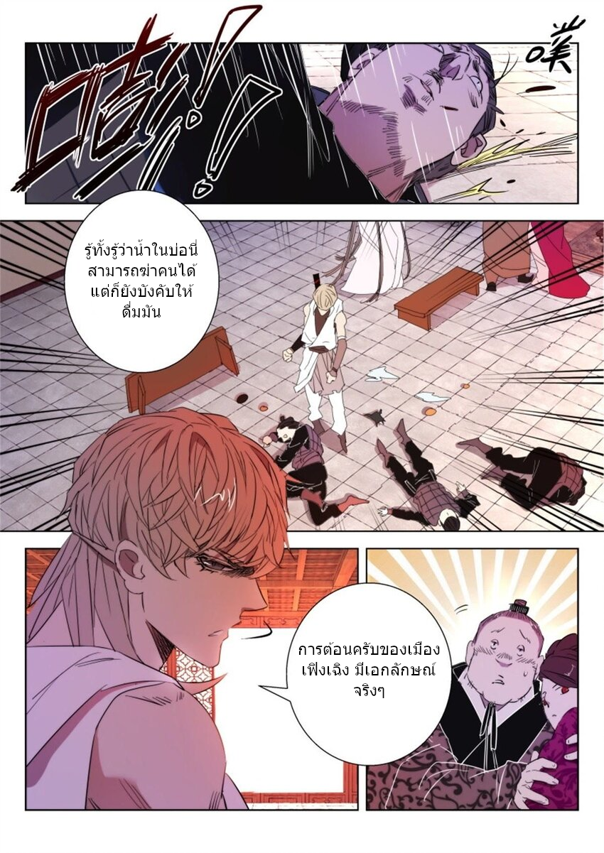 พงศาวดารเทพใบไม้ผลิ THE SPRING-AUTUMN APOTHEOSIS ตอนที่ 26 หน้า 5