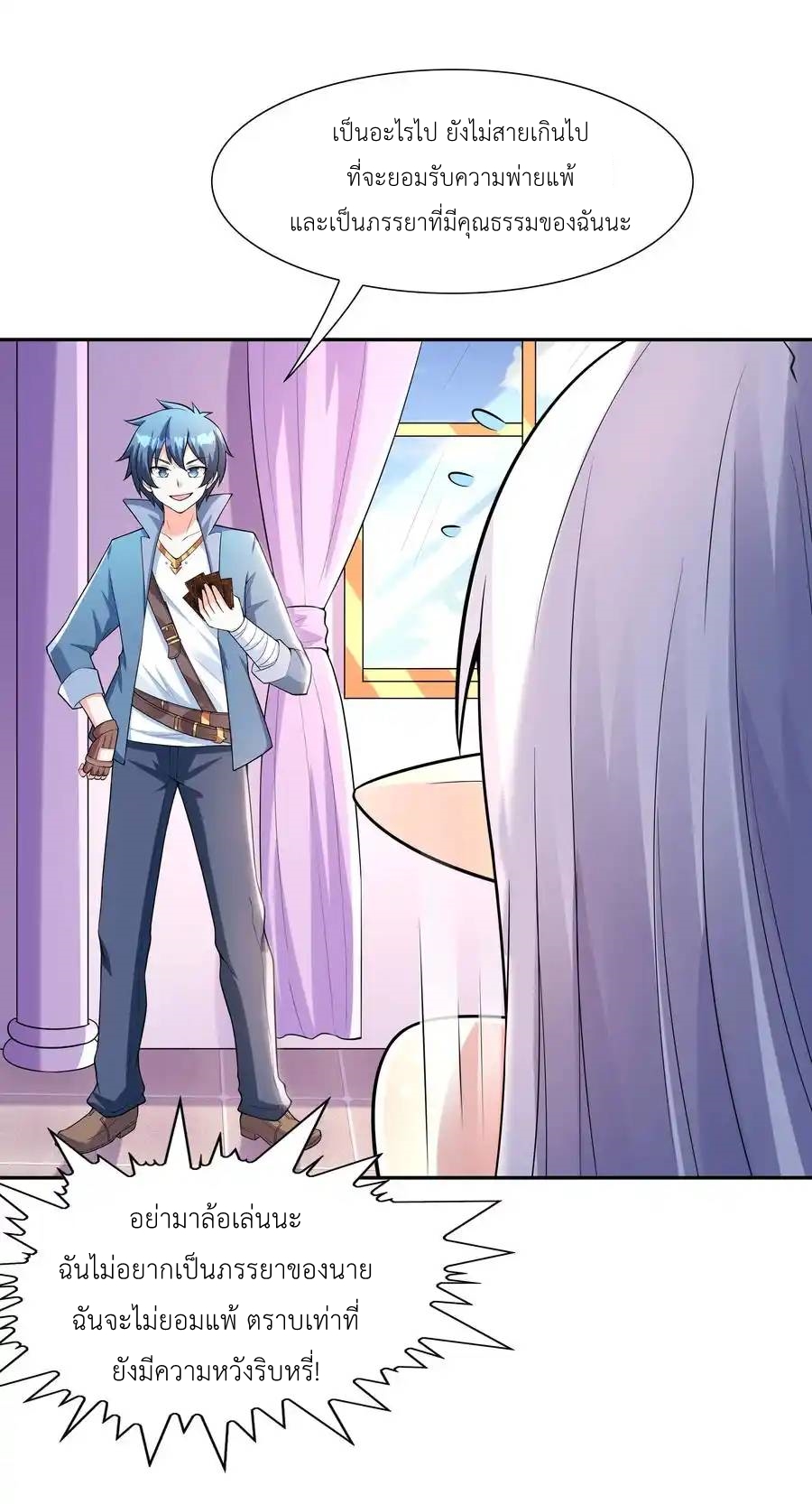 My Harem Is Entirely Female Demon Villains ตอนที่ 19 หน้า 20