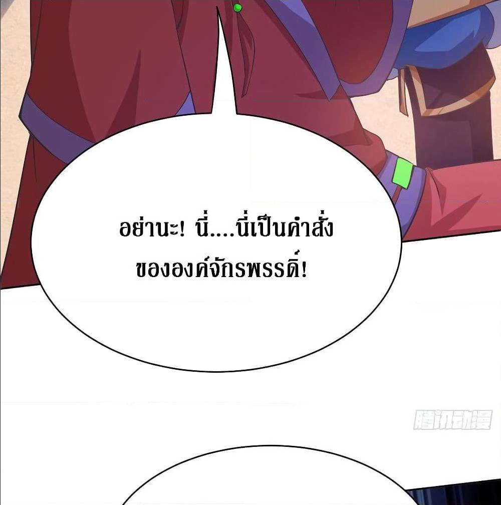 Dominate The Three Realms ตอนที่ 117 หน้า 24