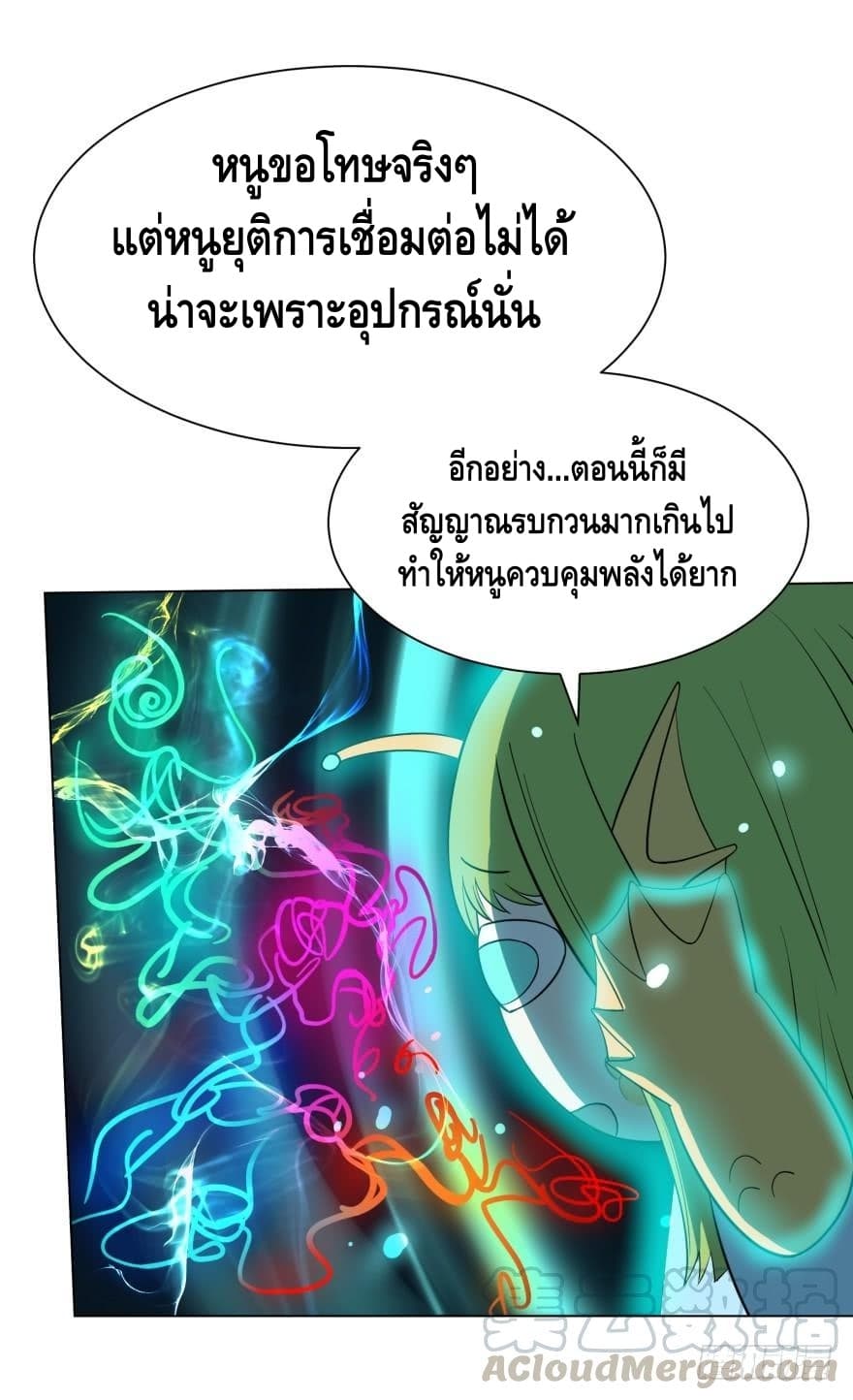 List of villains ตอนที่ 18 หน้า 31